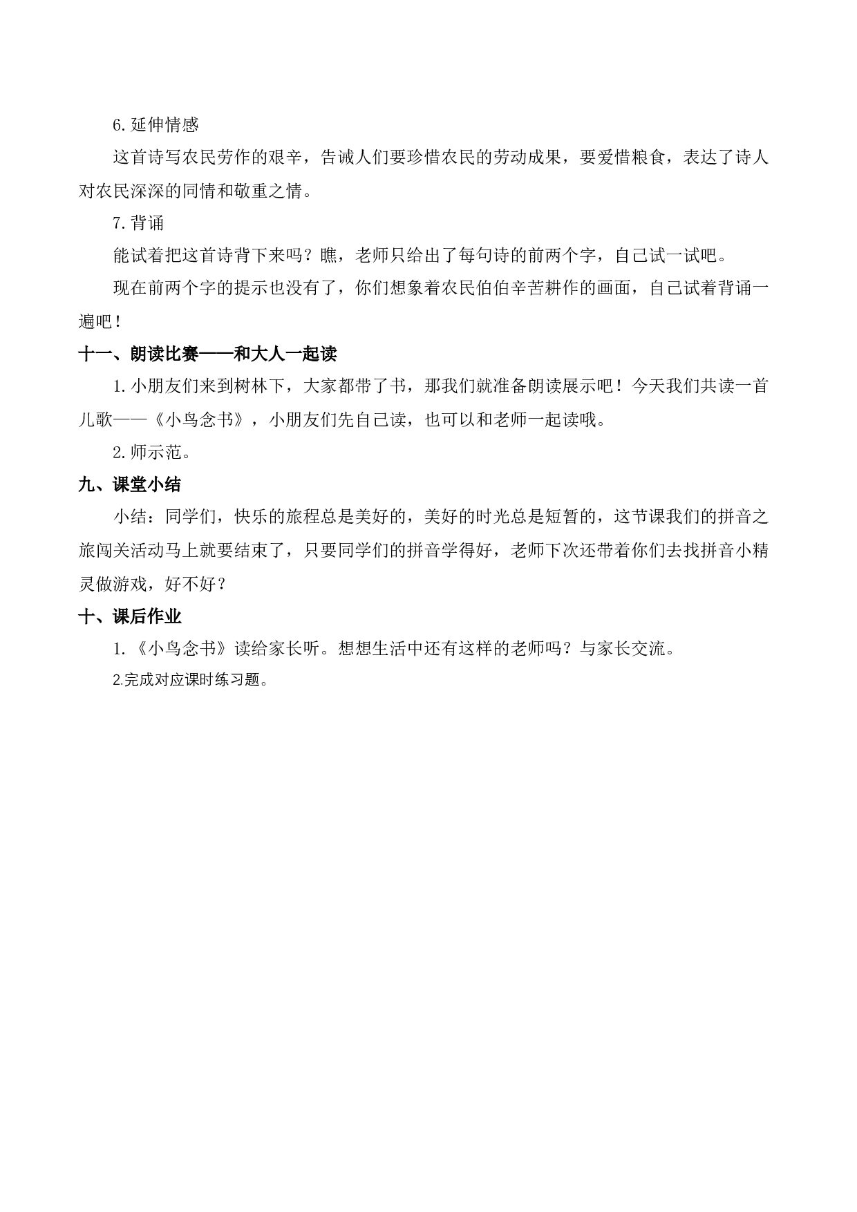 语文园地四【慕课堂版教案】.docx 第6页