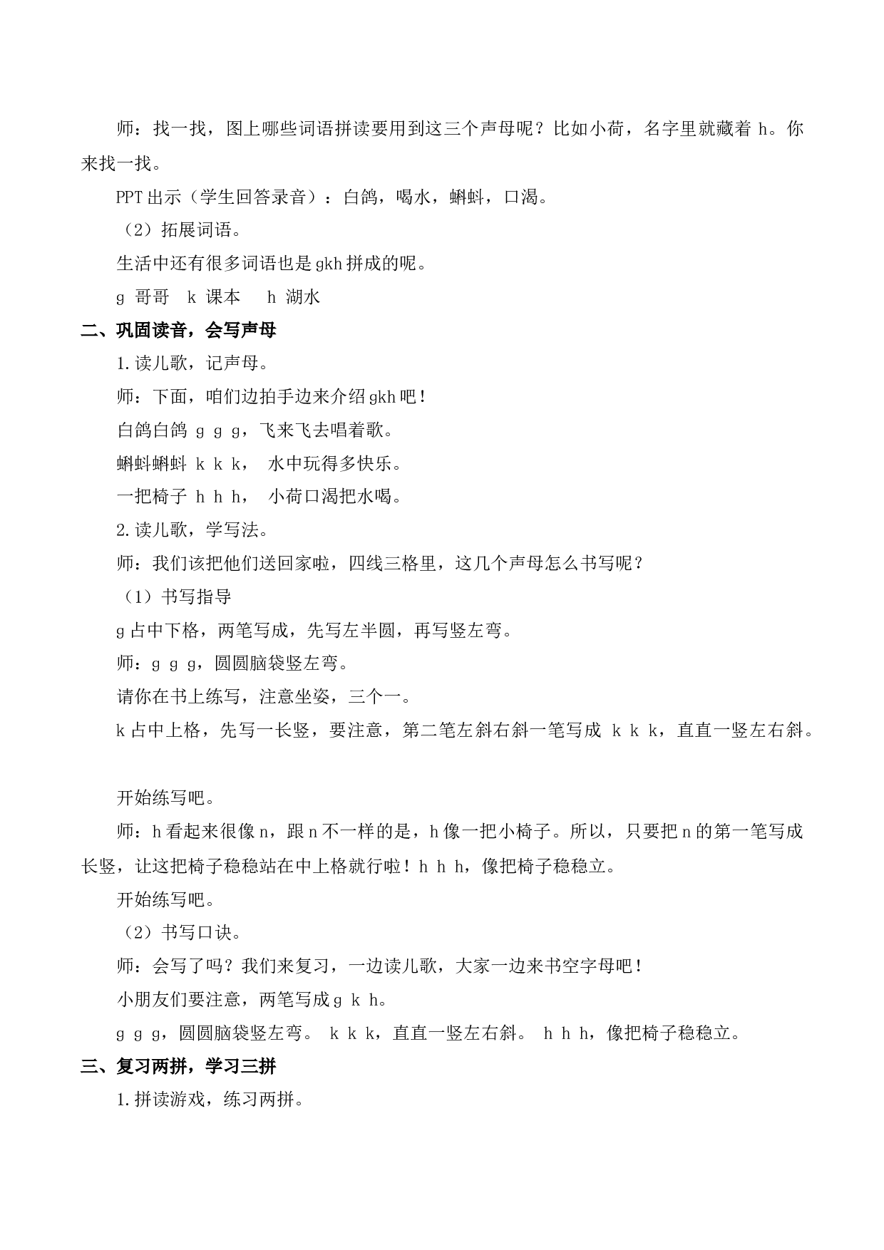 5 g k h【慕课堂版教案】.docx 第2页