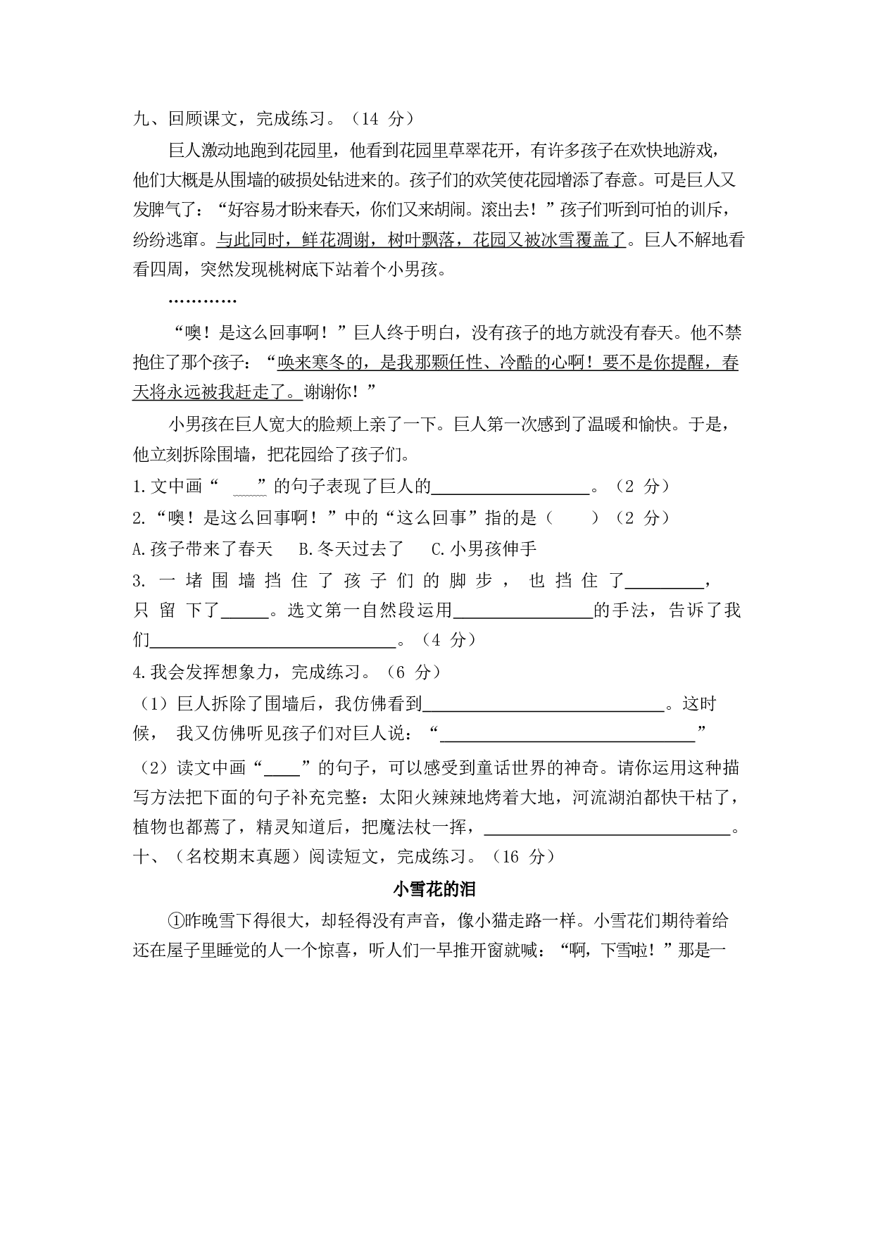 第八单元达标测试卷2.docx 第3页