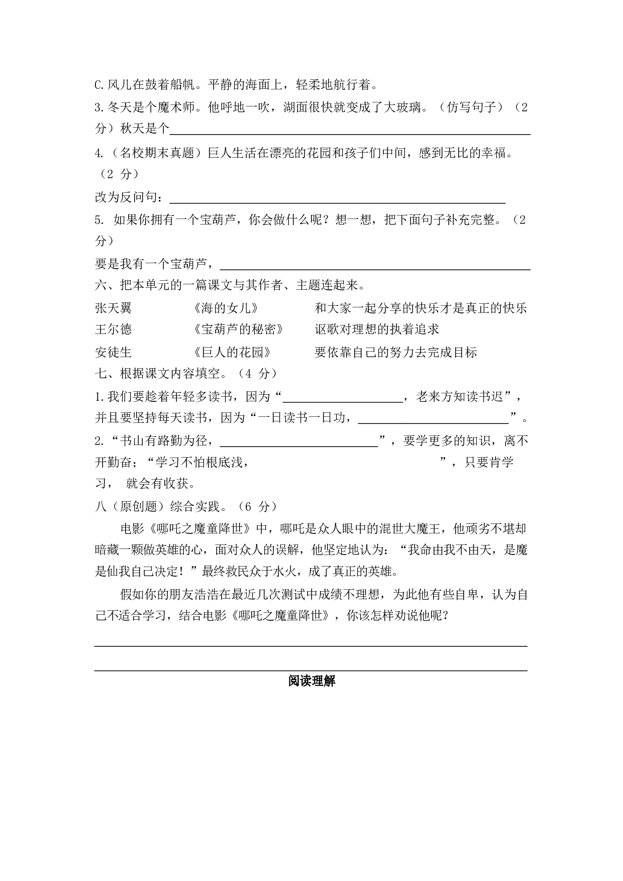 第八单元达标测试卷2.docx 第2页