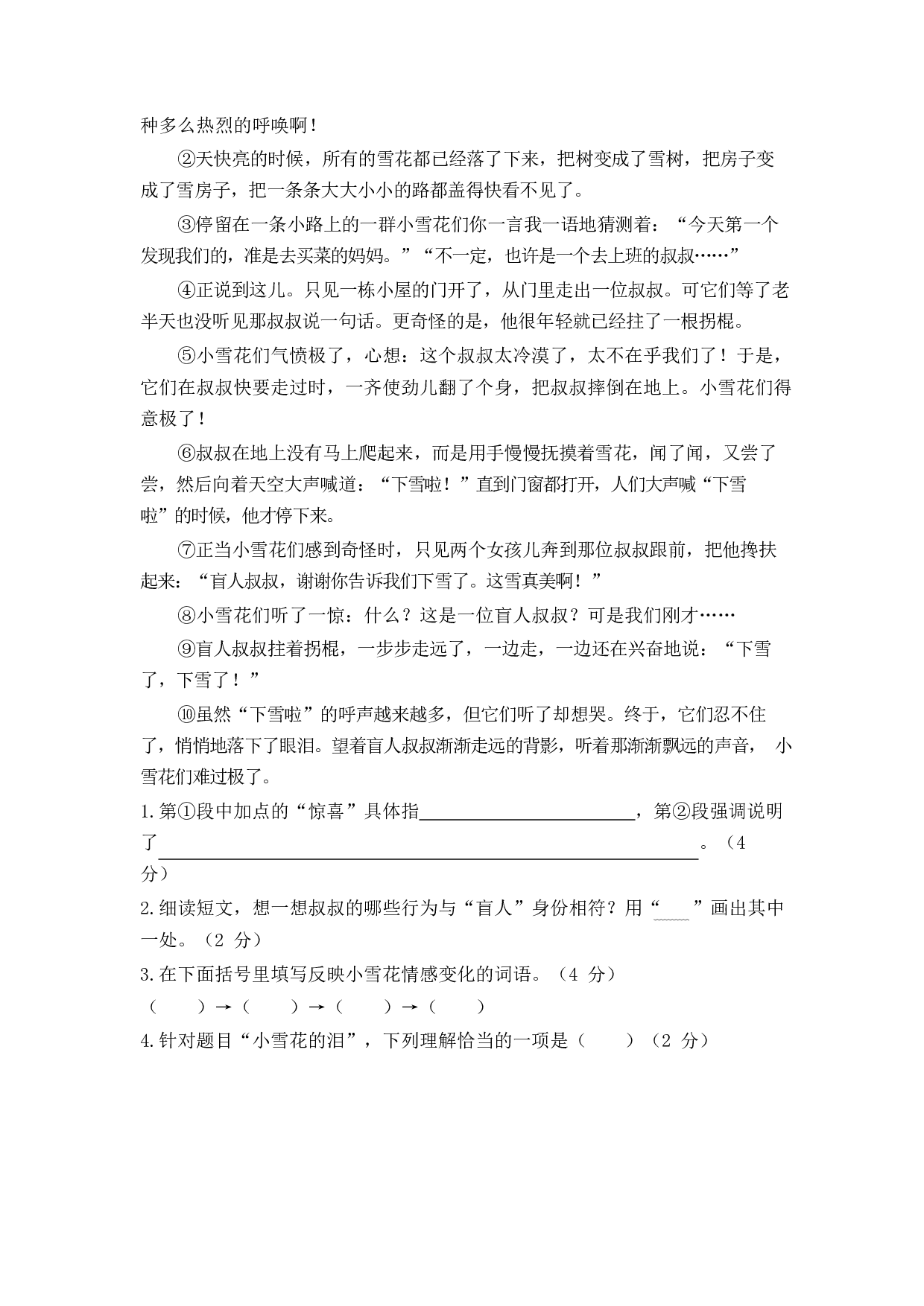 第八单元达标测试卷2.docx 第4页