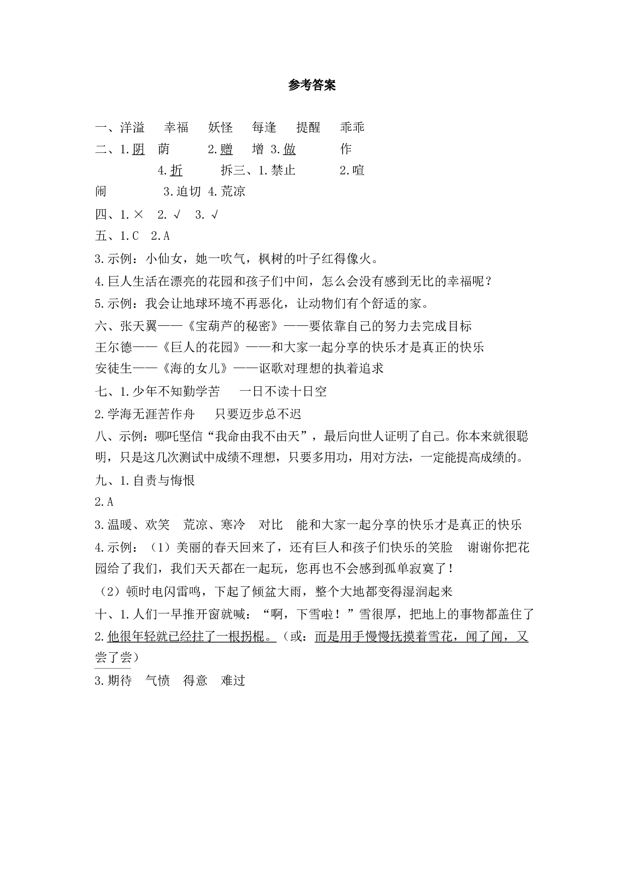 第八单元达标测试卷2.docx 第6页