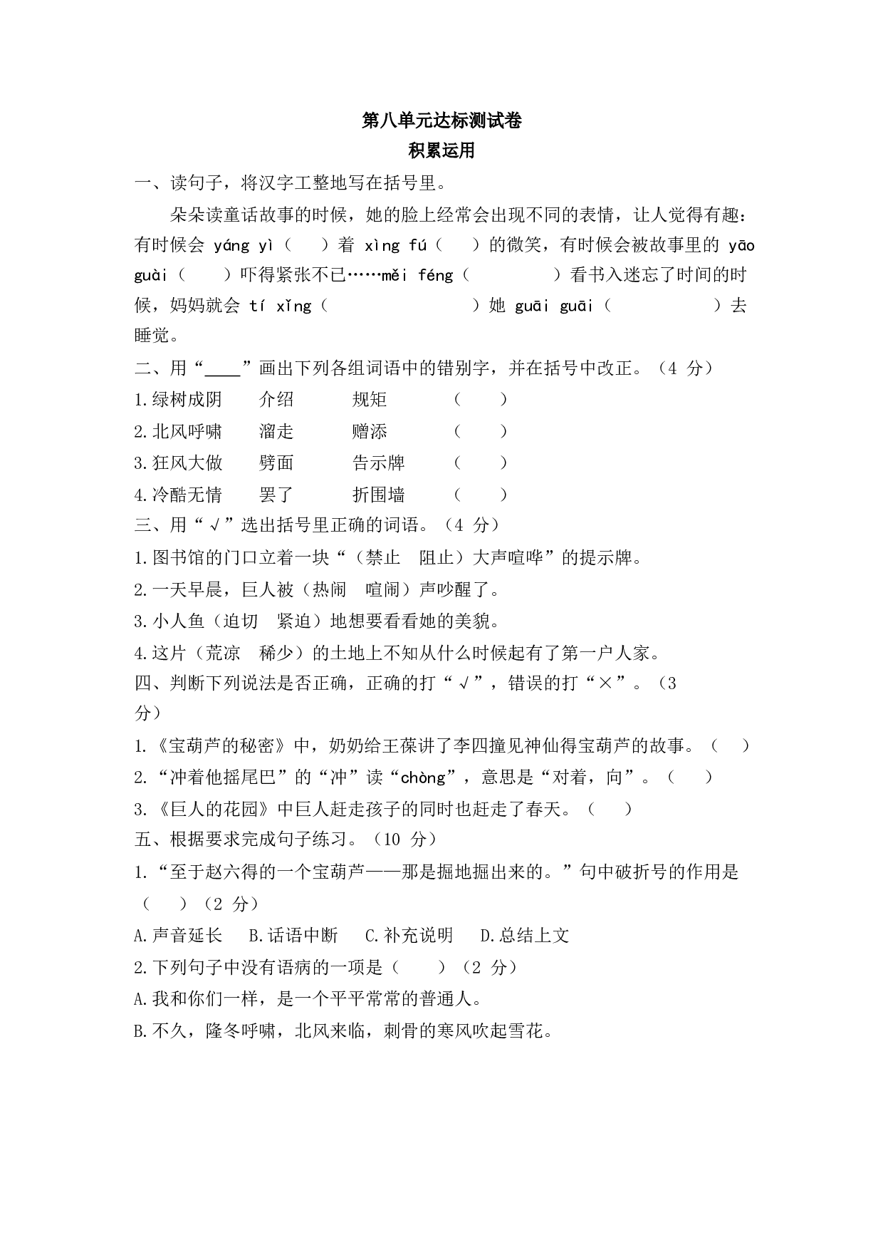 第八单元达标测试卷2.docx 第1页