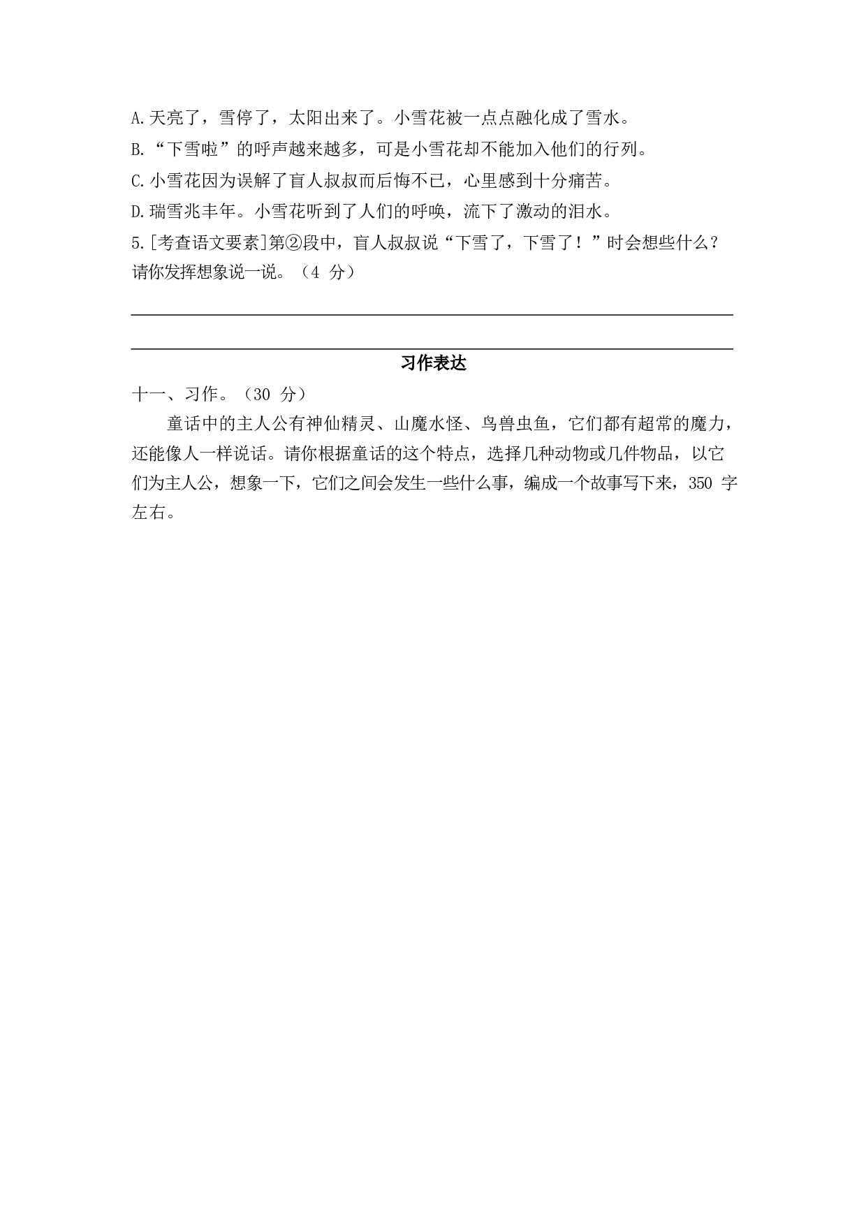 第八单元达标测试卷2.docx 第5页