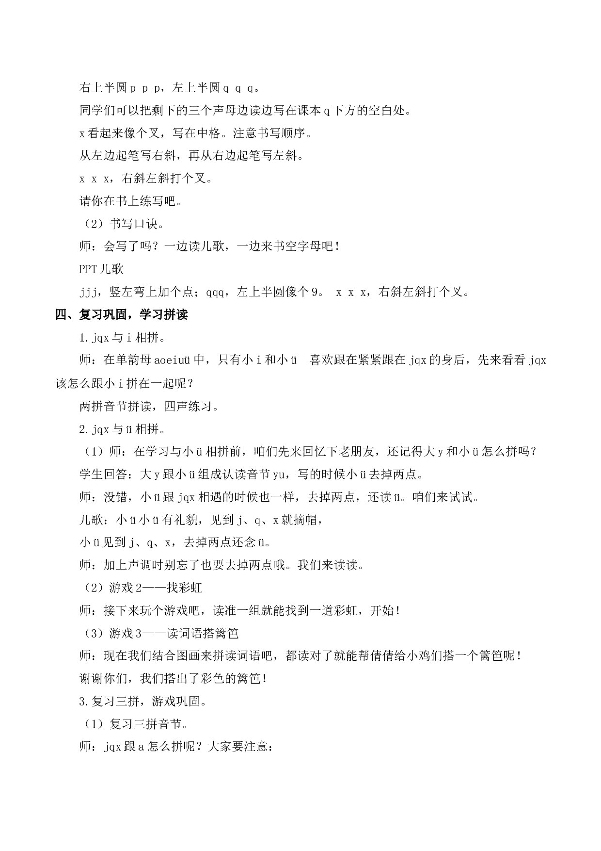 6 j q x【慕课堂版教案】.docx 第3页