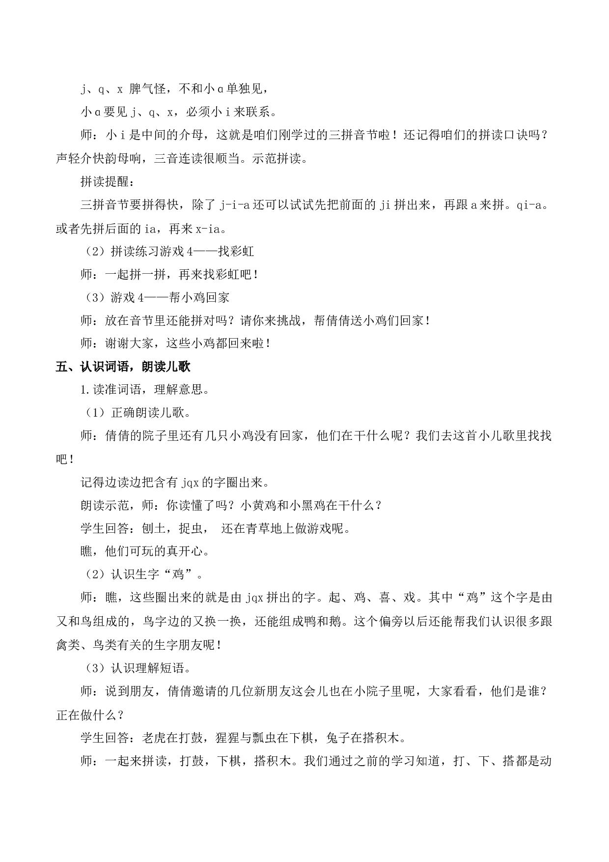 6 j q x【慕课堂版教案】.docx 第4页