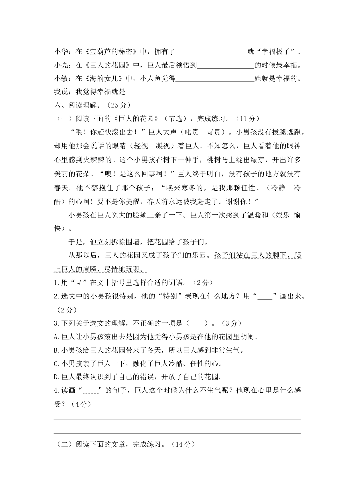 第八单元过关测评卷.docx 第3页