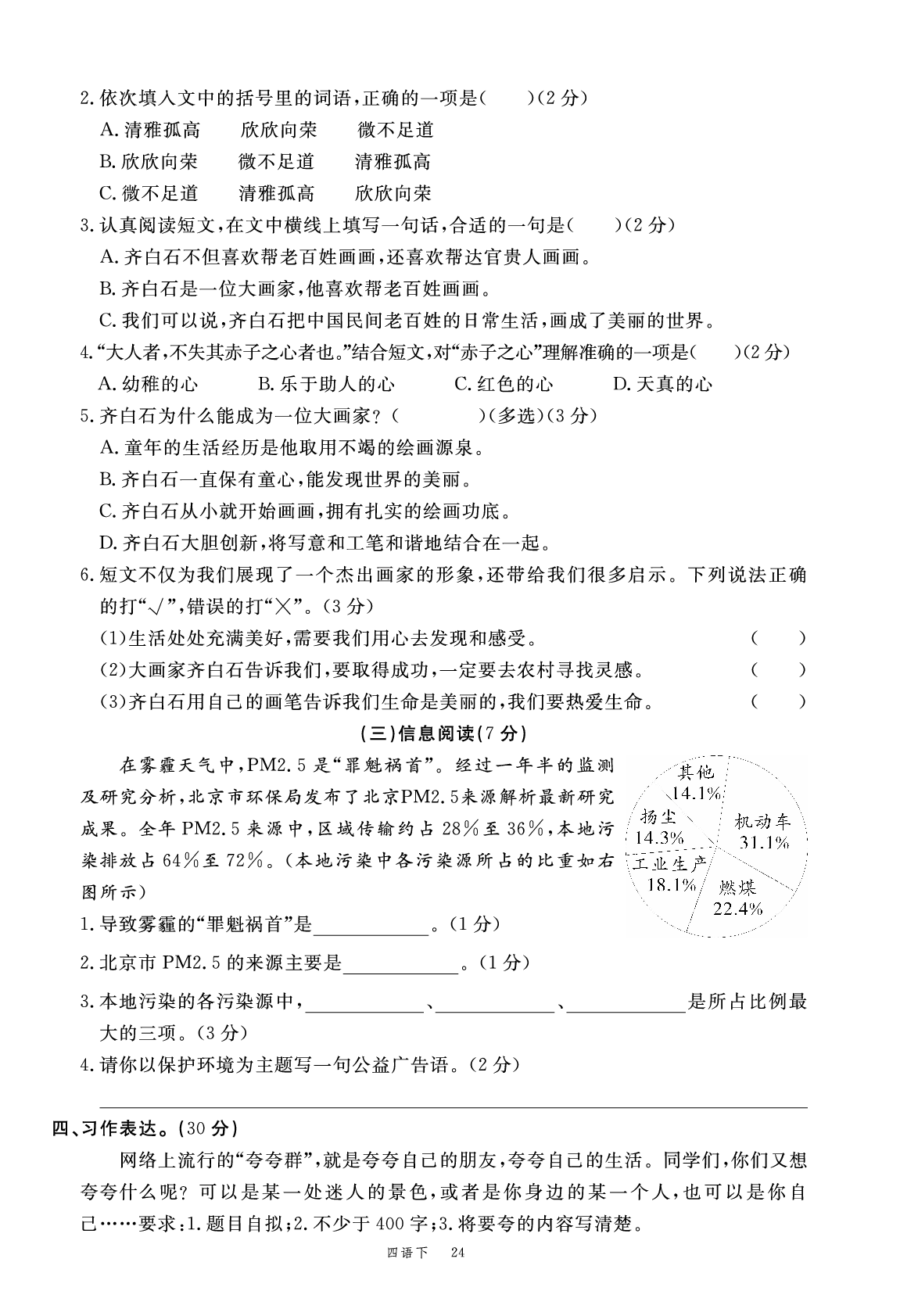 乐清期末模拟卷.pdf 第4页