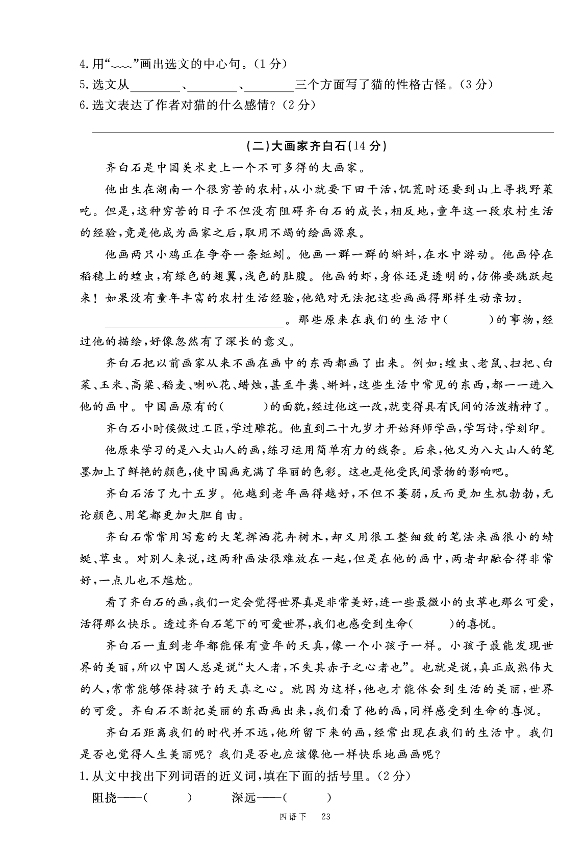 乐清期末模拟卷.pdf 第3页