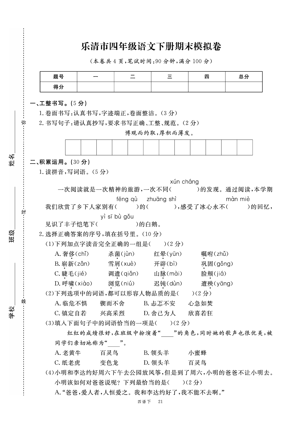 乐清期末模拟卷.pdf 第1页