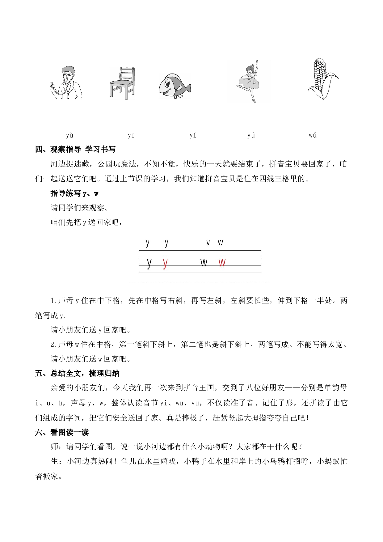 9 y w【慕课堂版教案】.docx 第3页