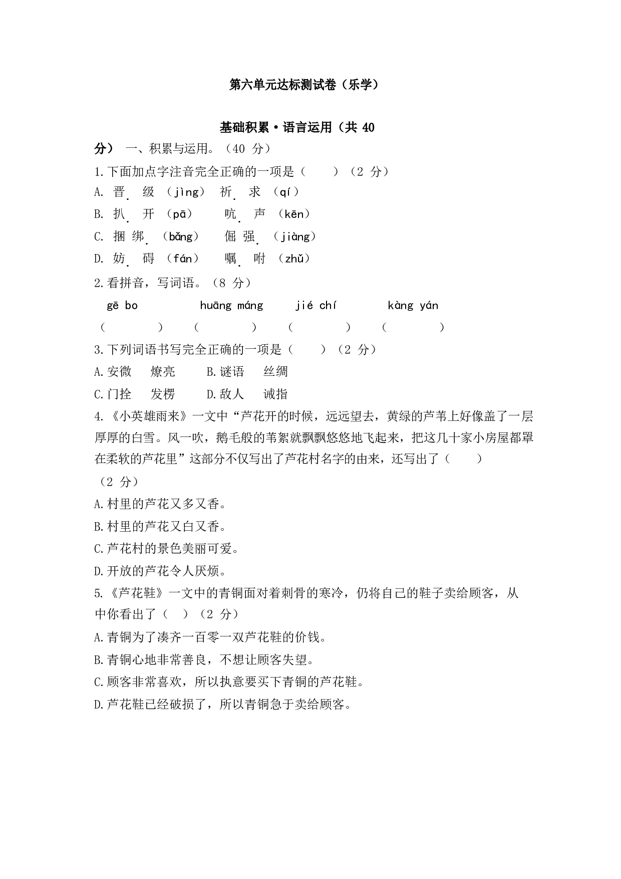 第六单元达标测试卷1.docx 第1页