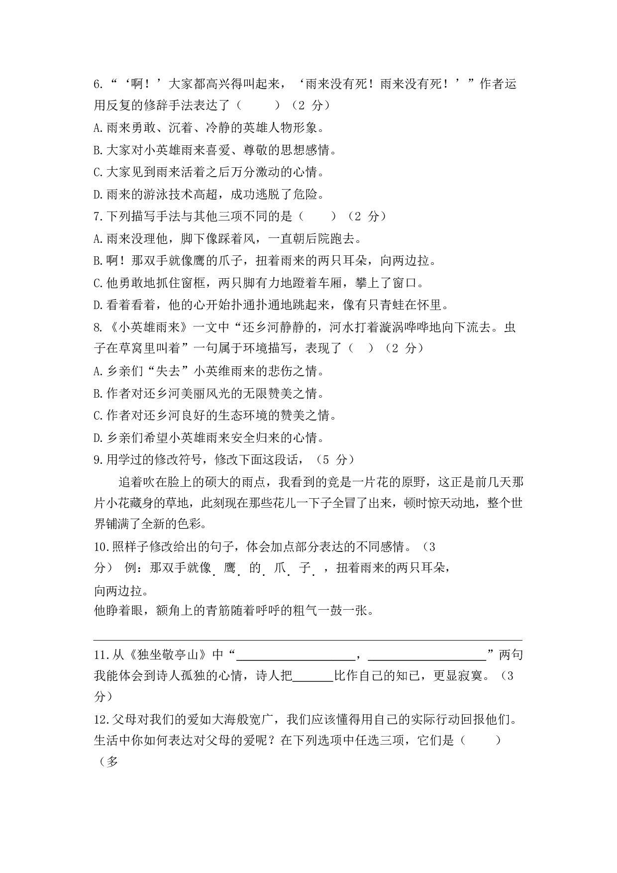 第六单元达标测试卷1.docx 第2页