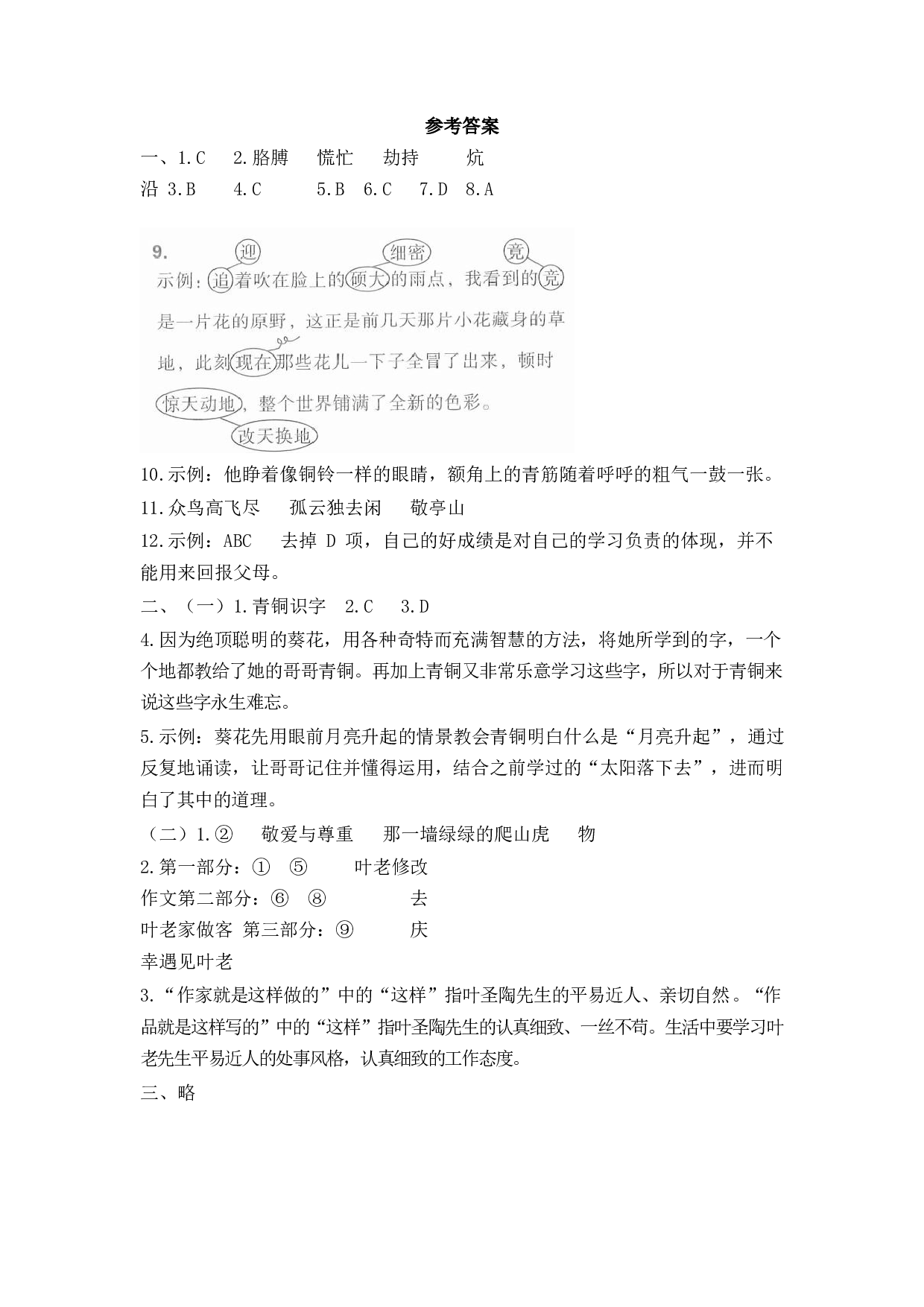 第六单元达标测试卷1.docx 第7页