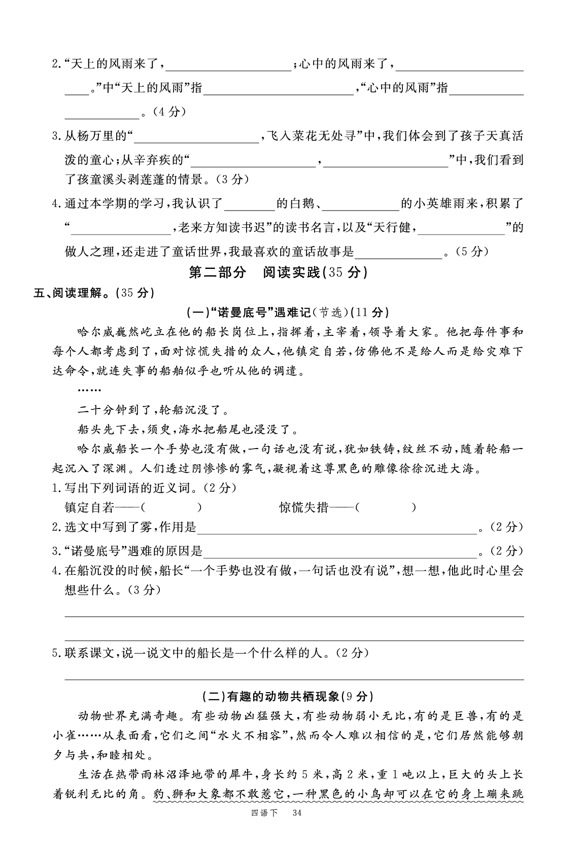 宁波期末模拟卷.pdf 第2页