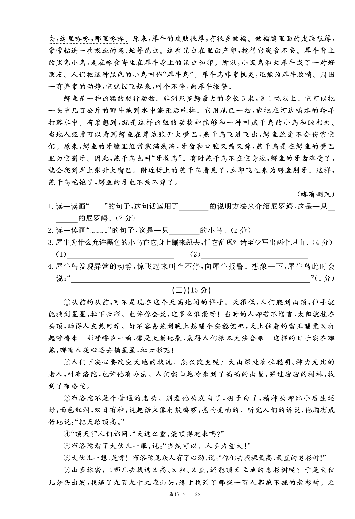 宁波期末模拟卷.pdf 第3页