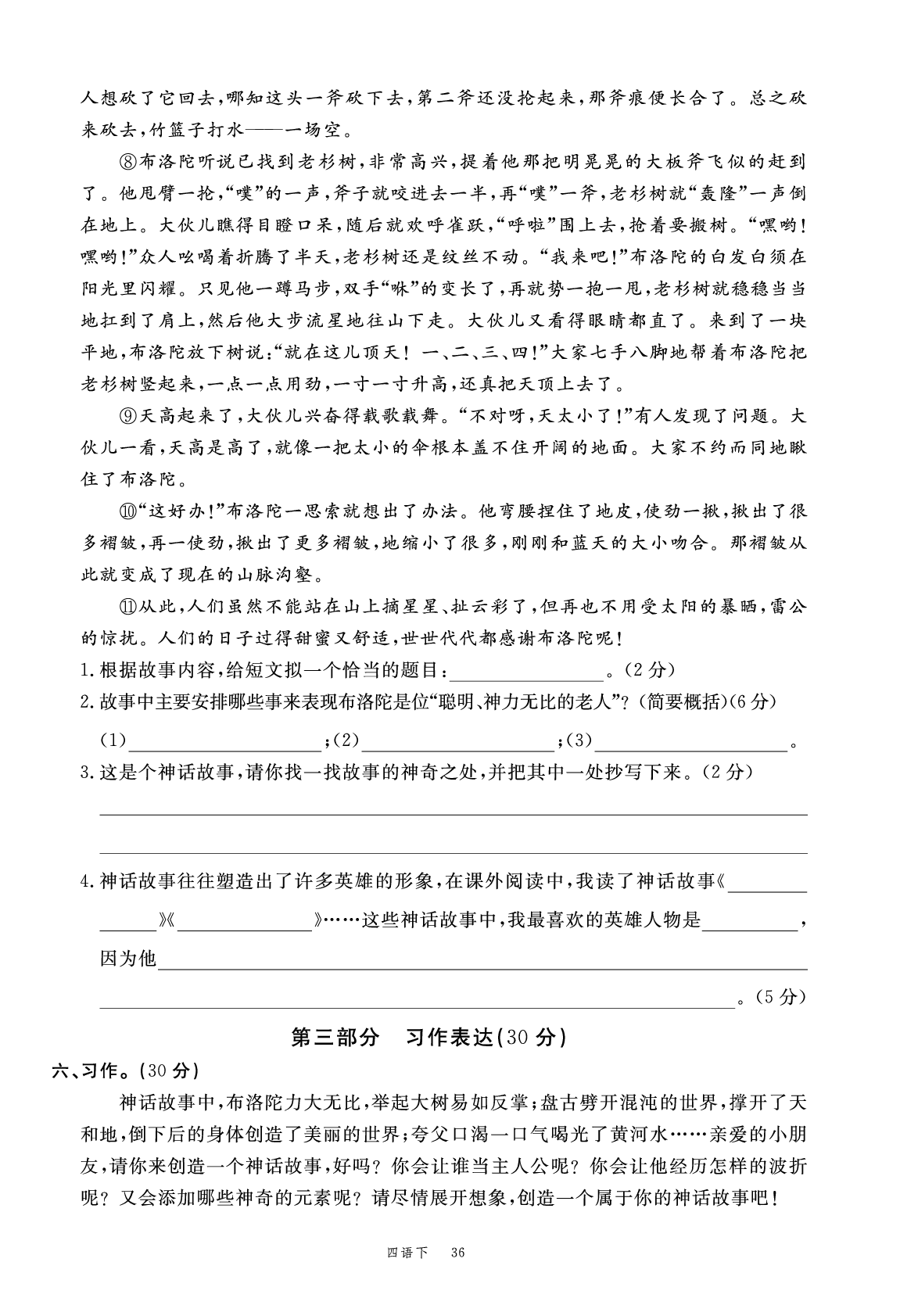 宁波期末模拟卷.pdf 第4页