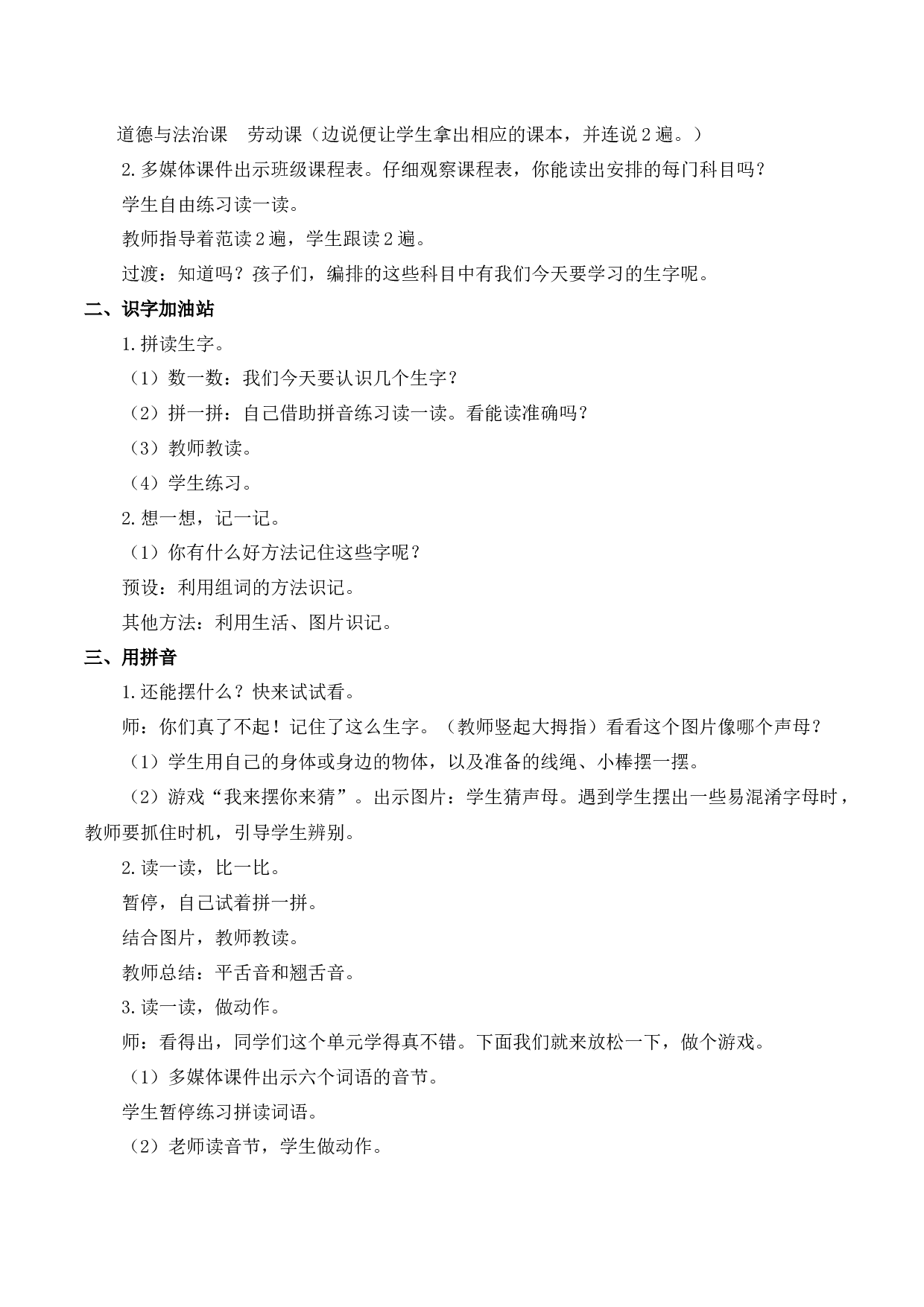 语文园地三【慕课堂版教案】.docx 第2页