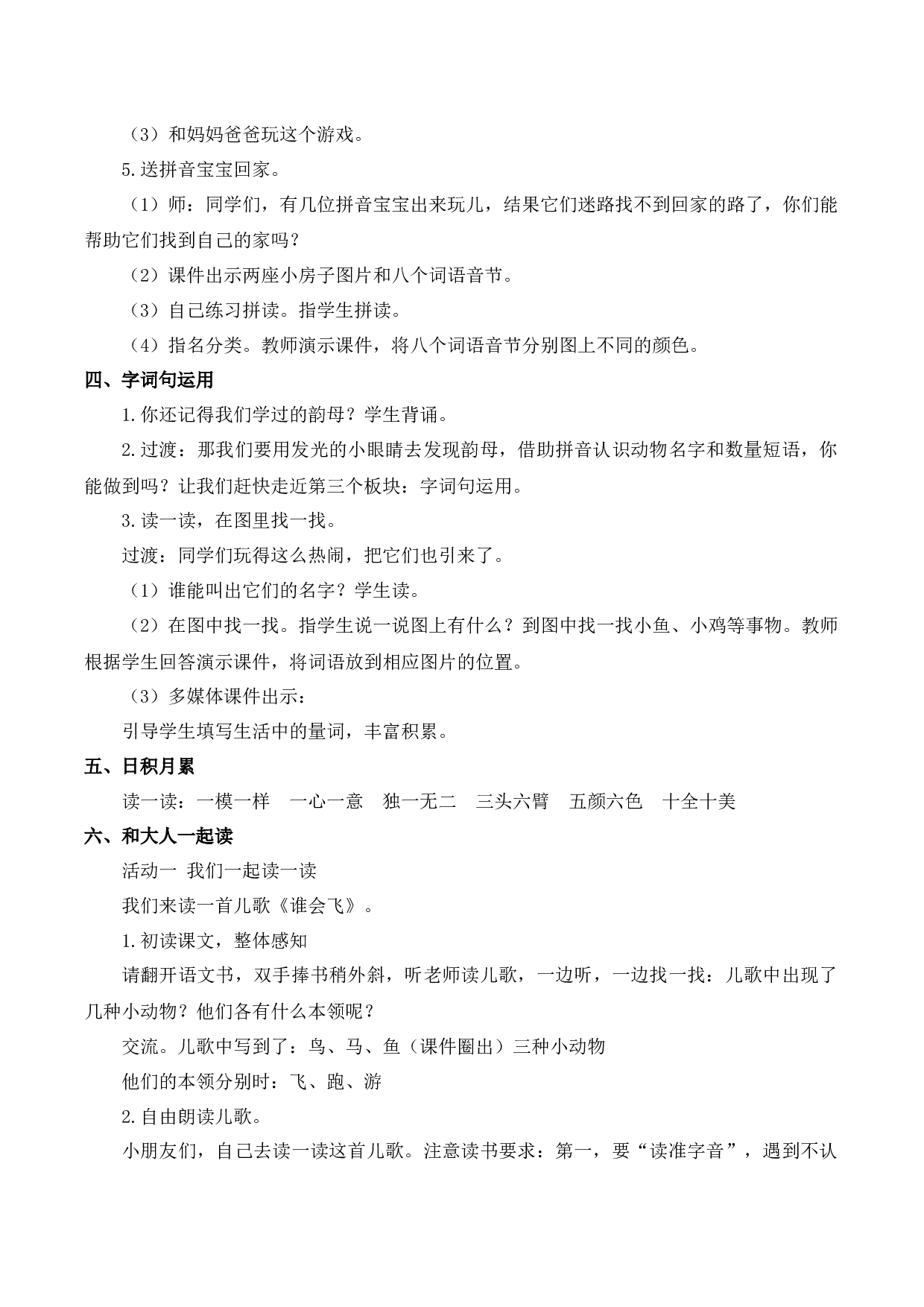 语文园地三【慕课堂版教案】.docx 第3页