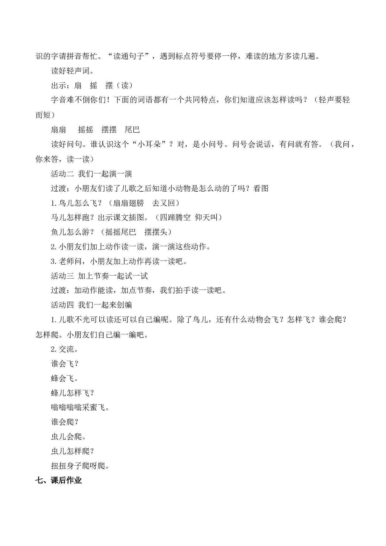 语文园地三【慕课堂版教案】.docx 第4页