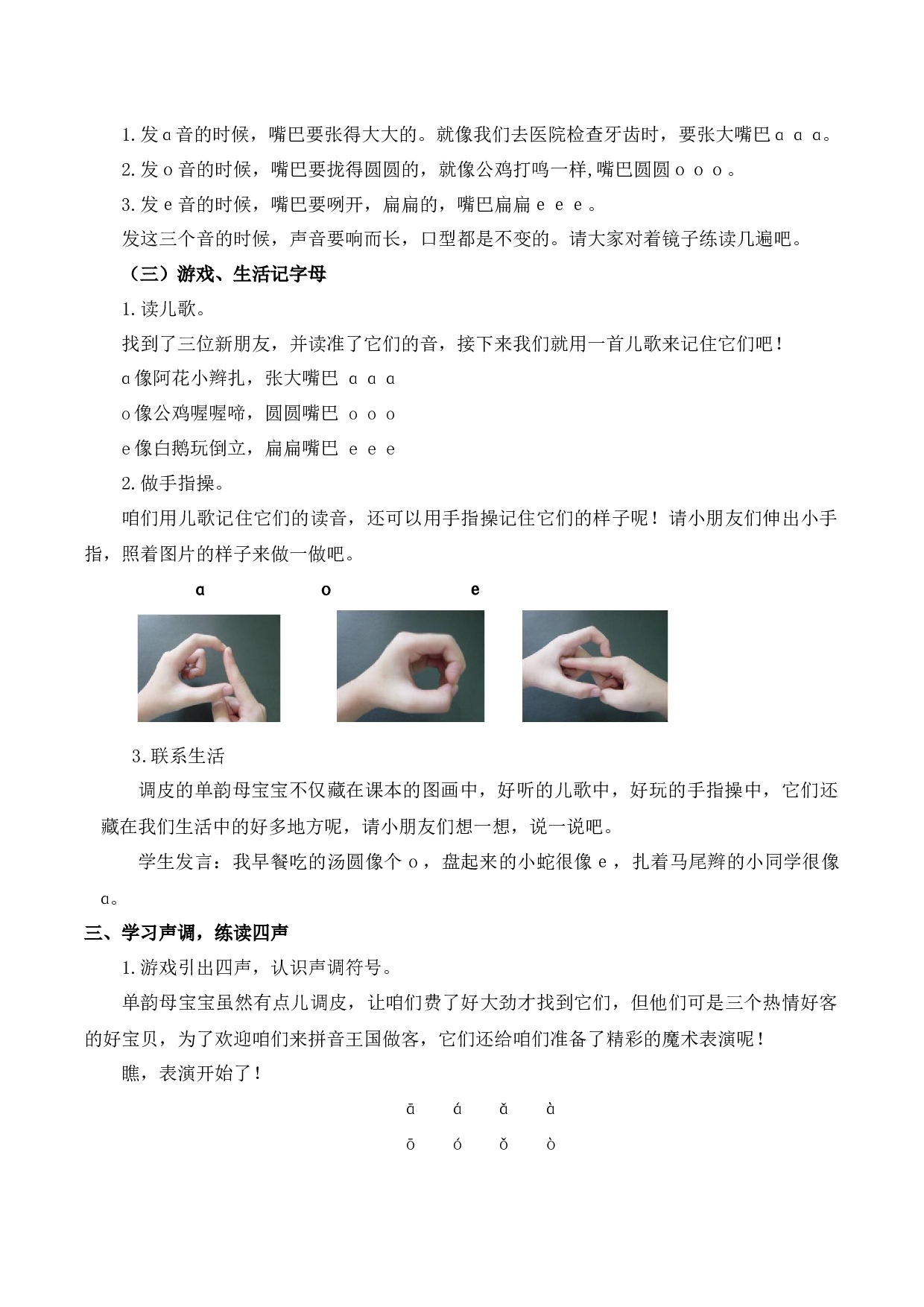 1 ɑ o e【慕课堂版教案】.docx 第2页