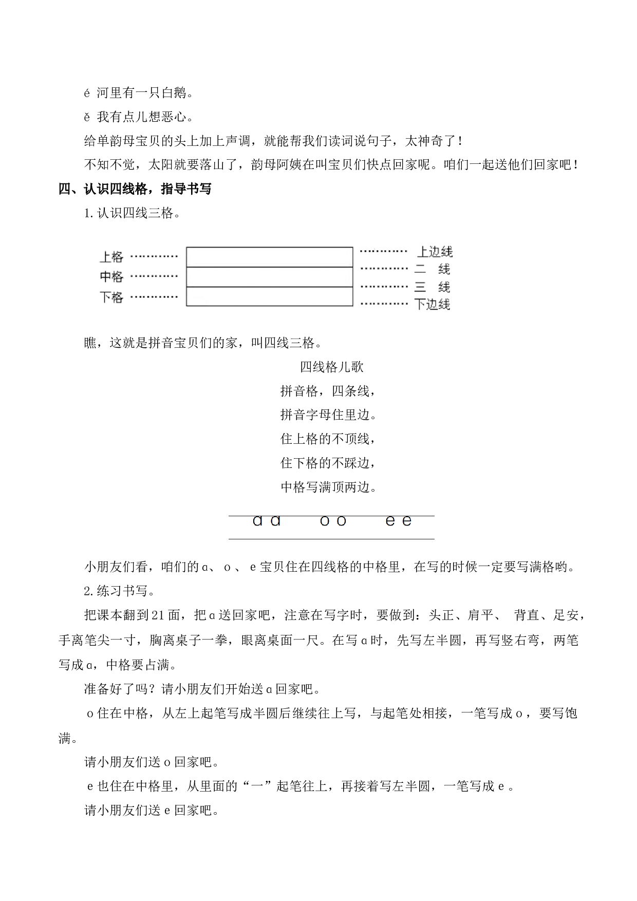 1 ɑ o e【慕课堂版教案】.docx 第4页