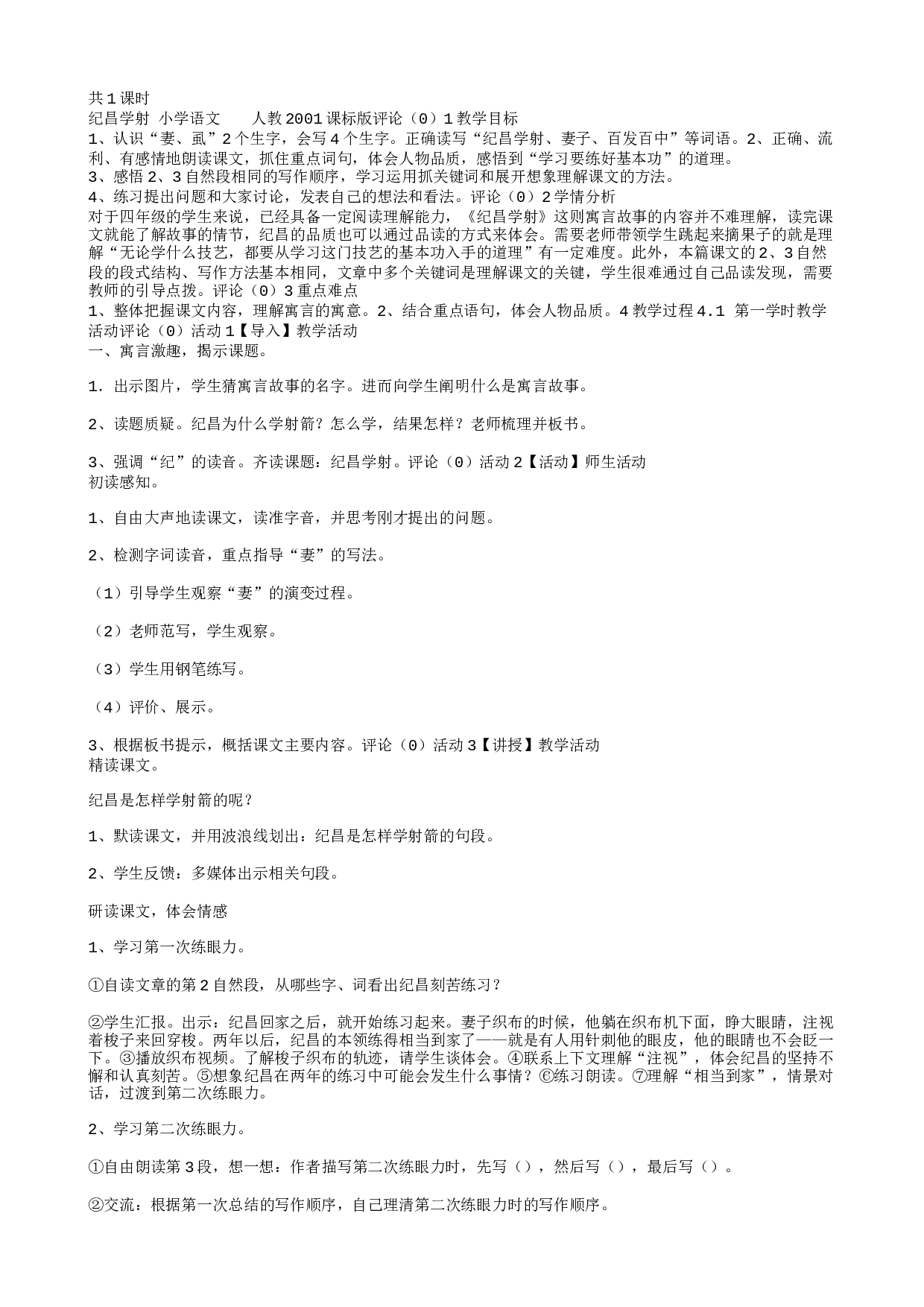 教学设计.txt 第1页