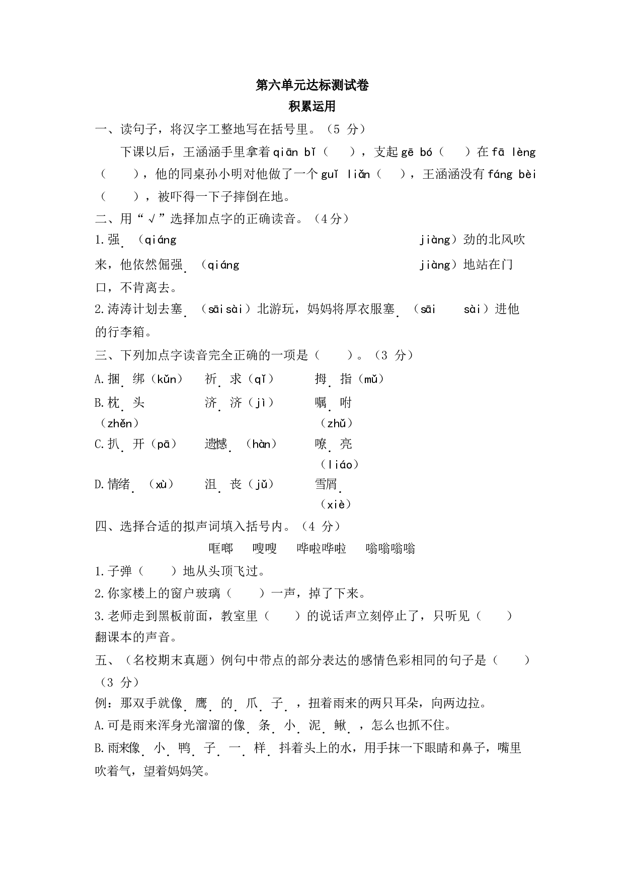 第六单元达标测试卷2.docx 第1页