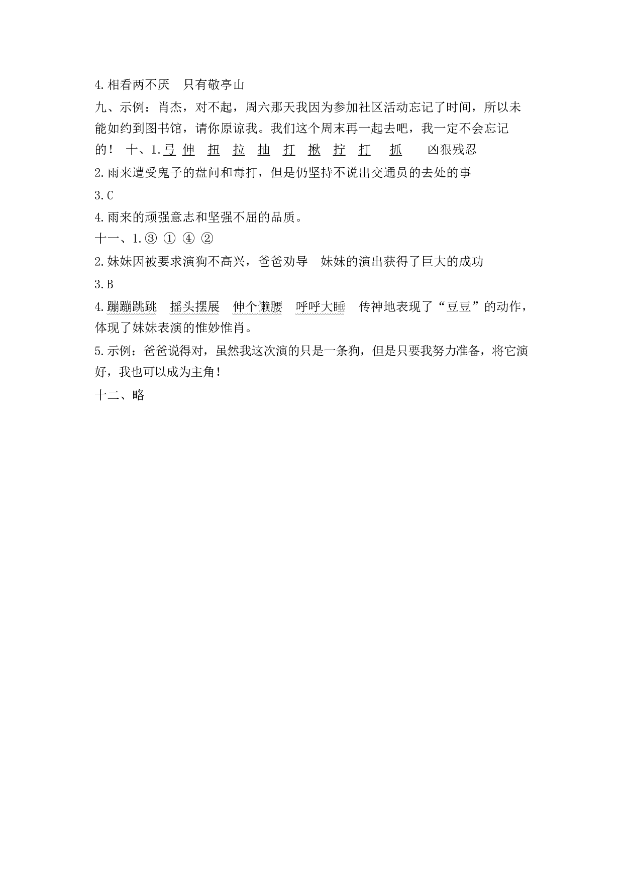 第六单元达标测试卷2.docx 第7页