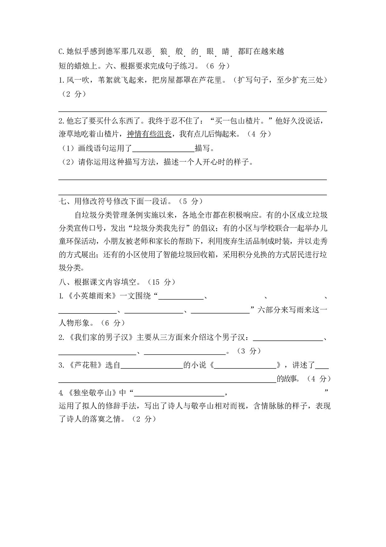 第六单元达标测试卷2.docx 第2页