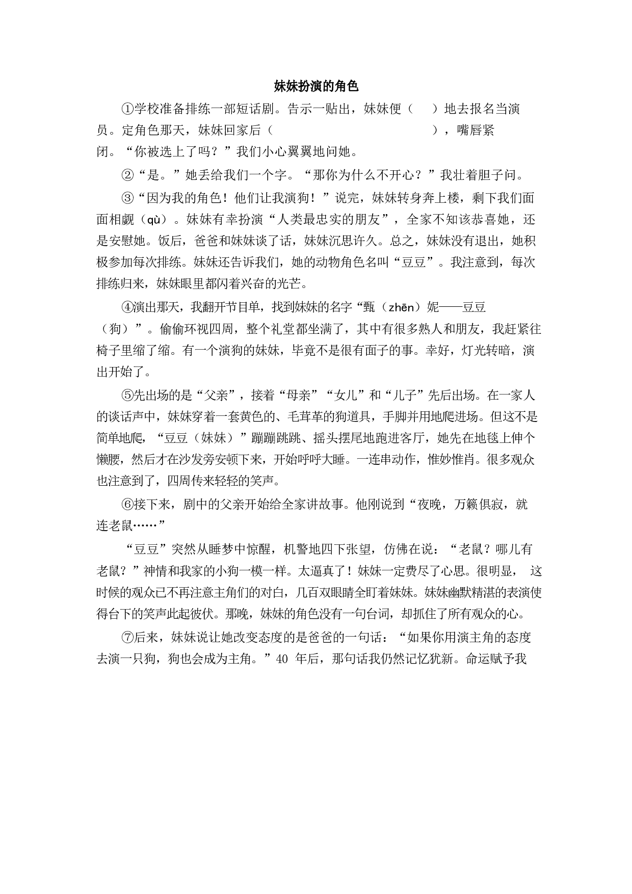 第六单元达标测试卷2.docx 第4页