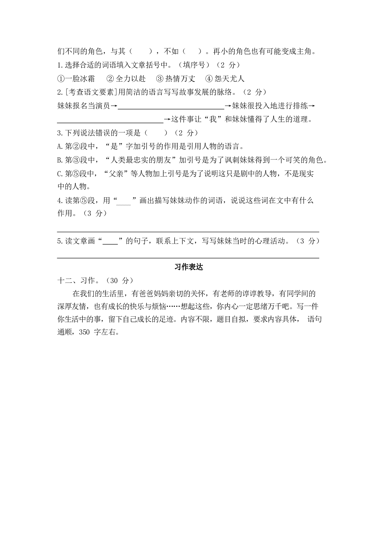 第六单元达标测试卷2.docx 第5页