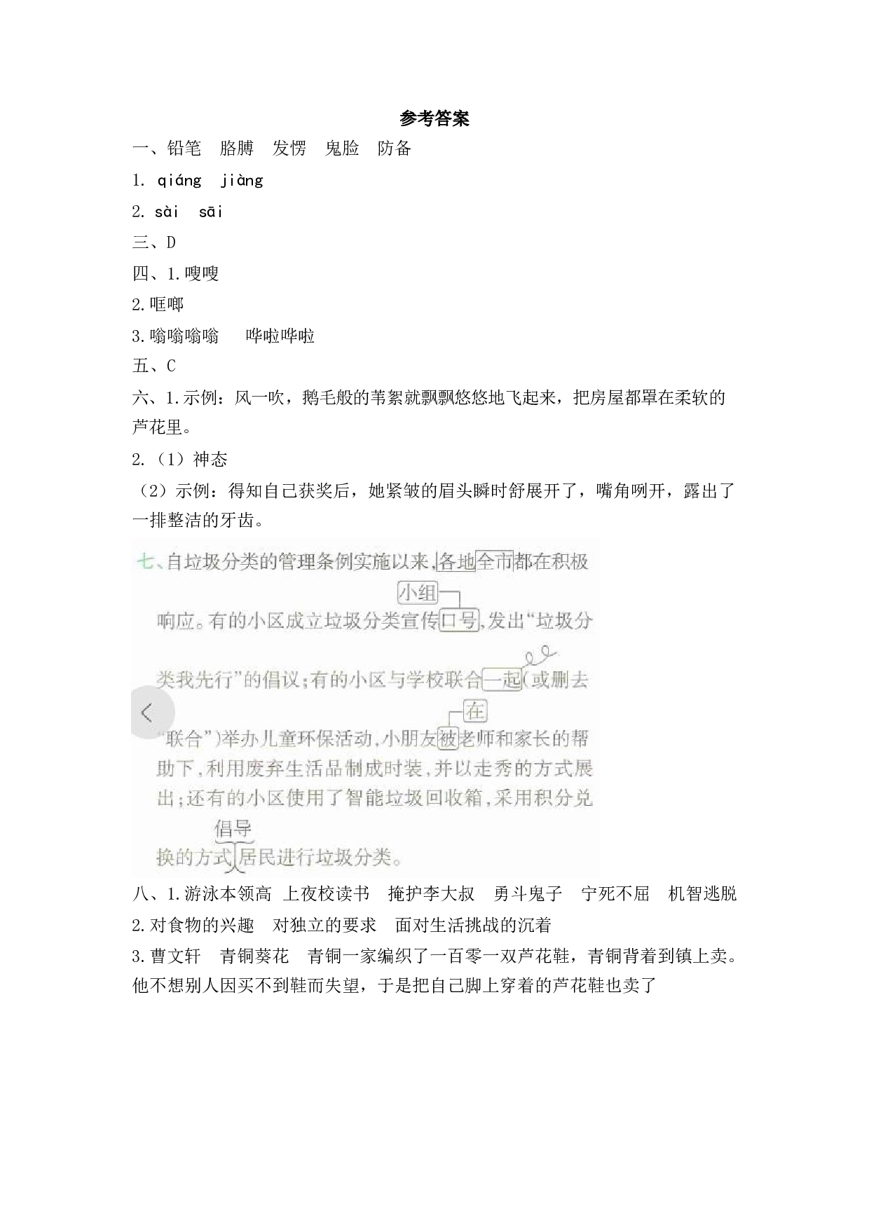 第六单元达标测试卷2.docx 第6页
