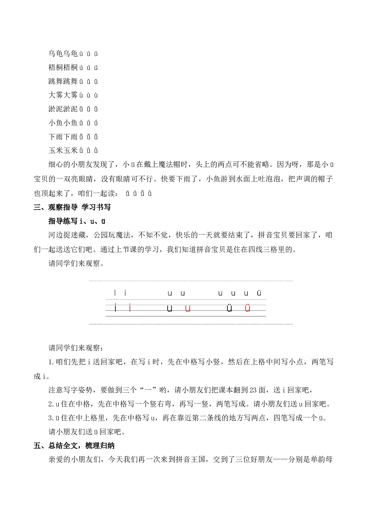 2 i u &uuml;【慕课堂版教案】.docx 第3页