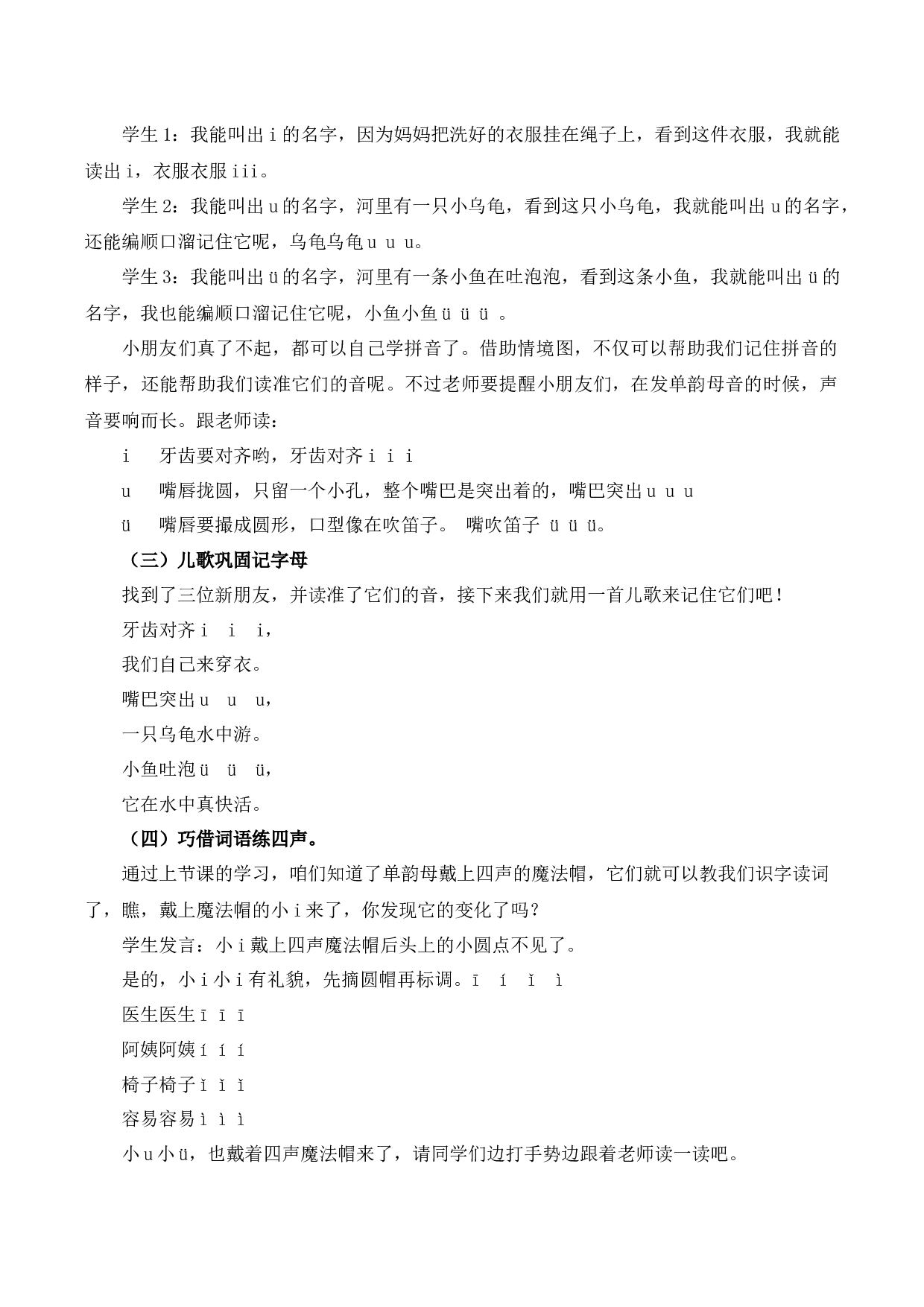 2 i u &uuml;【慕课堂版教案】.docx 第2页