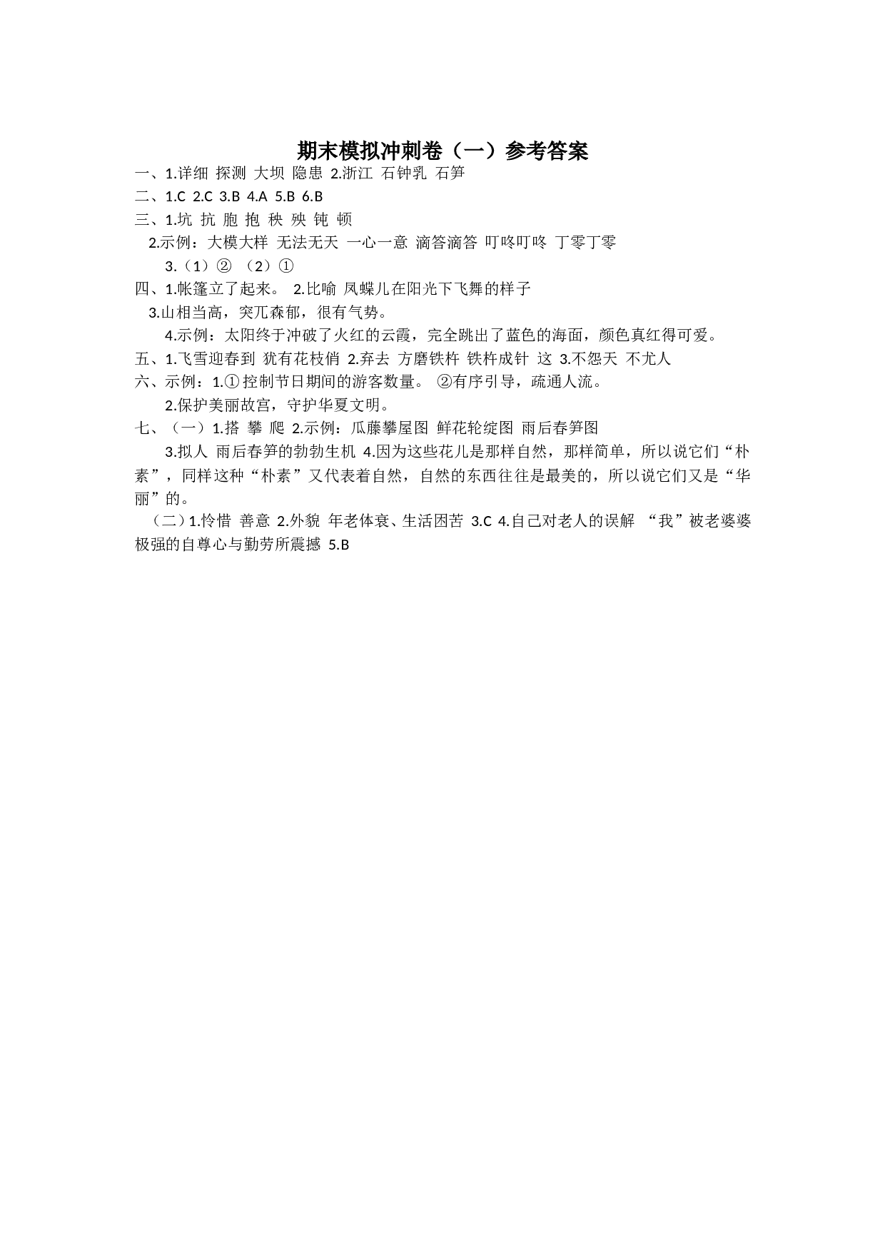 期末模拟冲刺卷（一）参考答案.doc 第1页