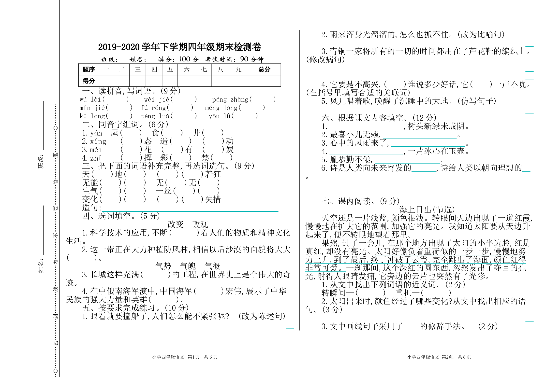 期末检测卷.doc 第1页