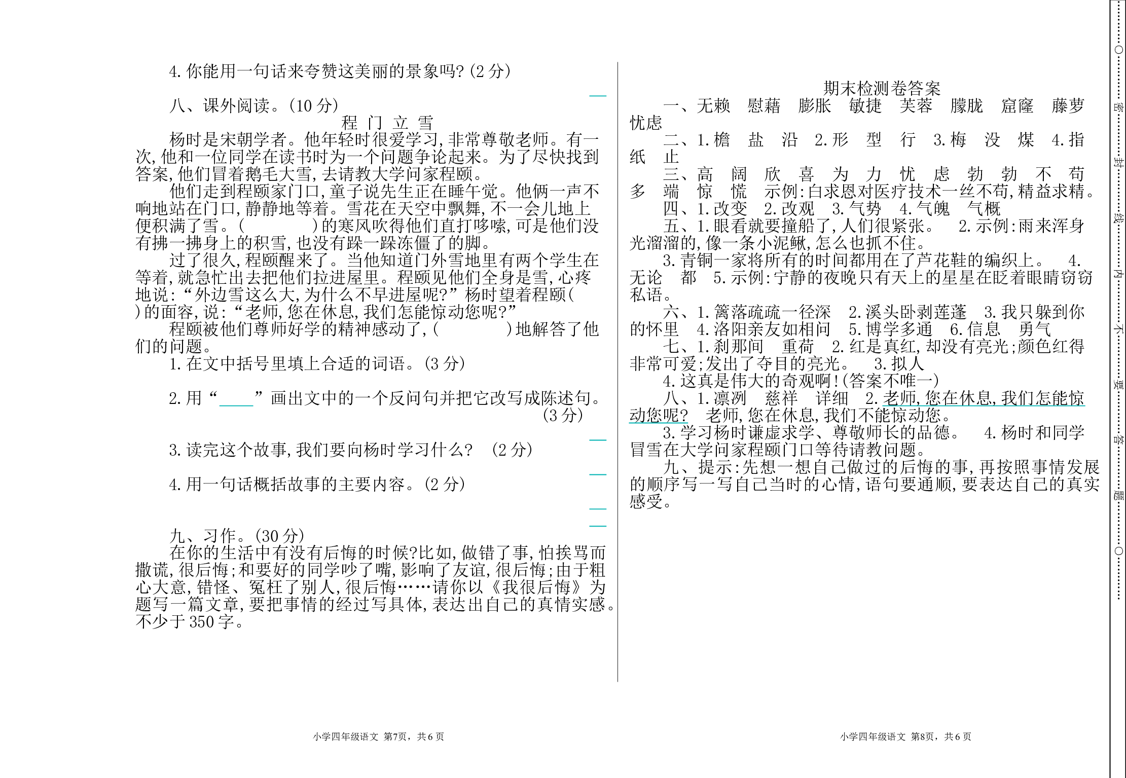 期末检测卷.doc 第2页