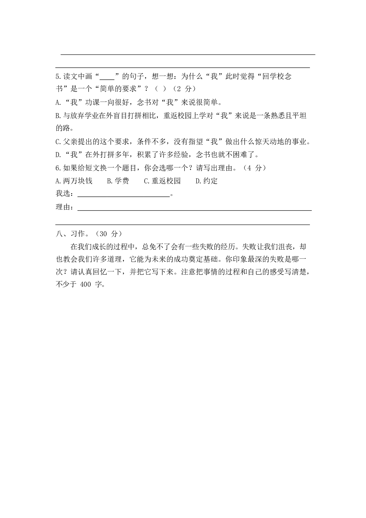 第六单元过关测评卷.docx 第5页