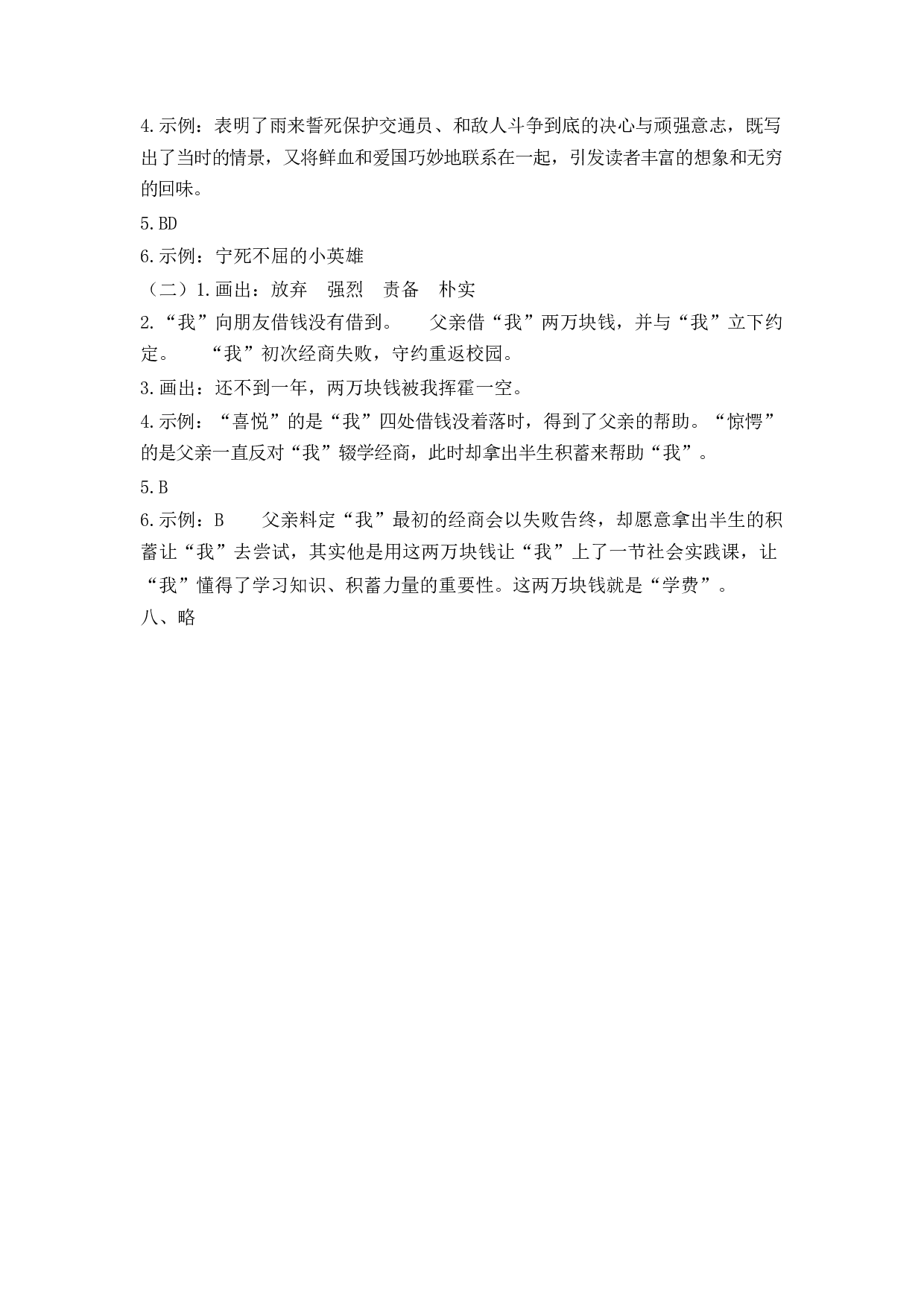 第六单元过关测评卷.docx 第7页