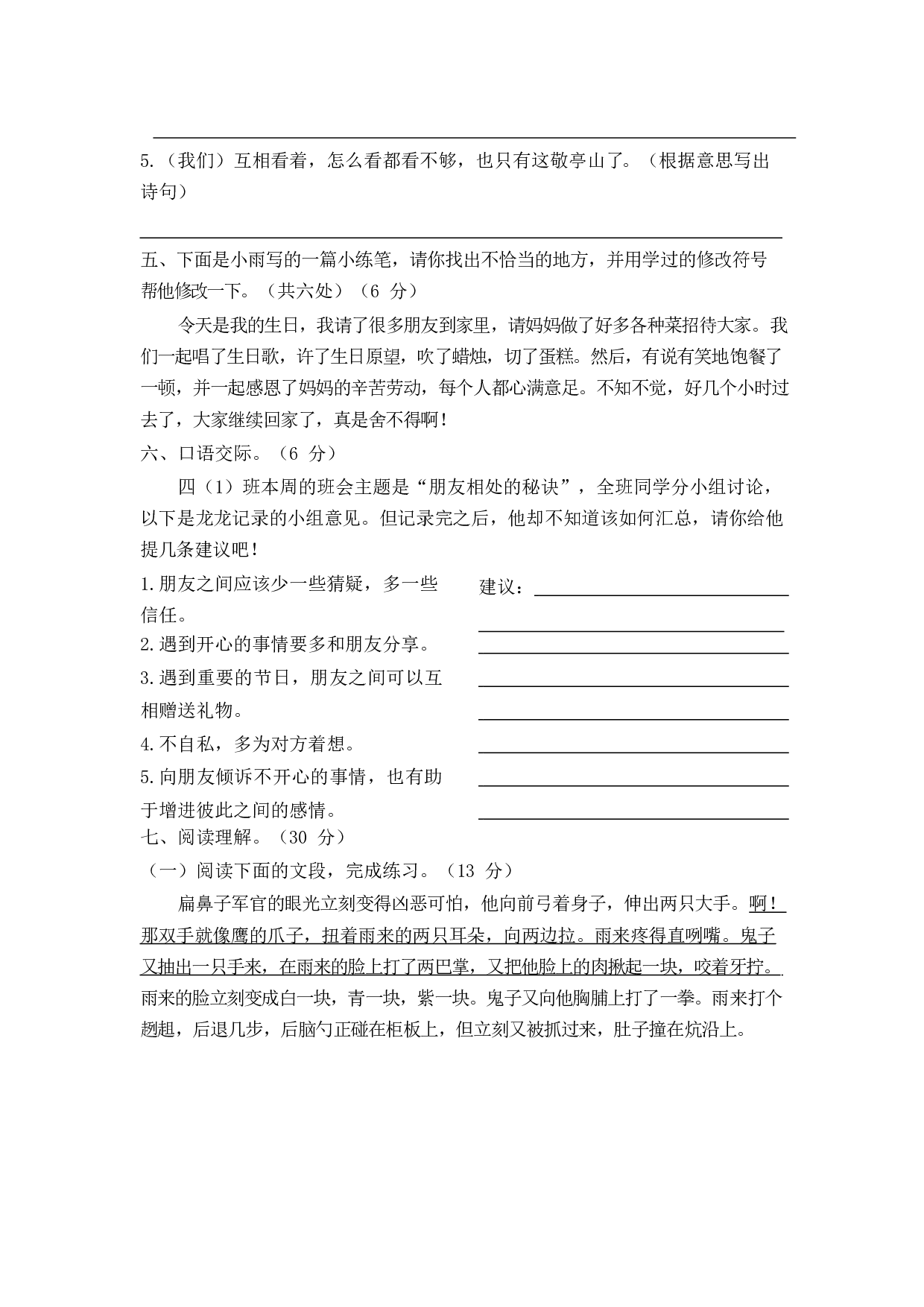 第六单元过关测评卷.docx 第2页