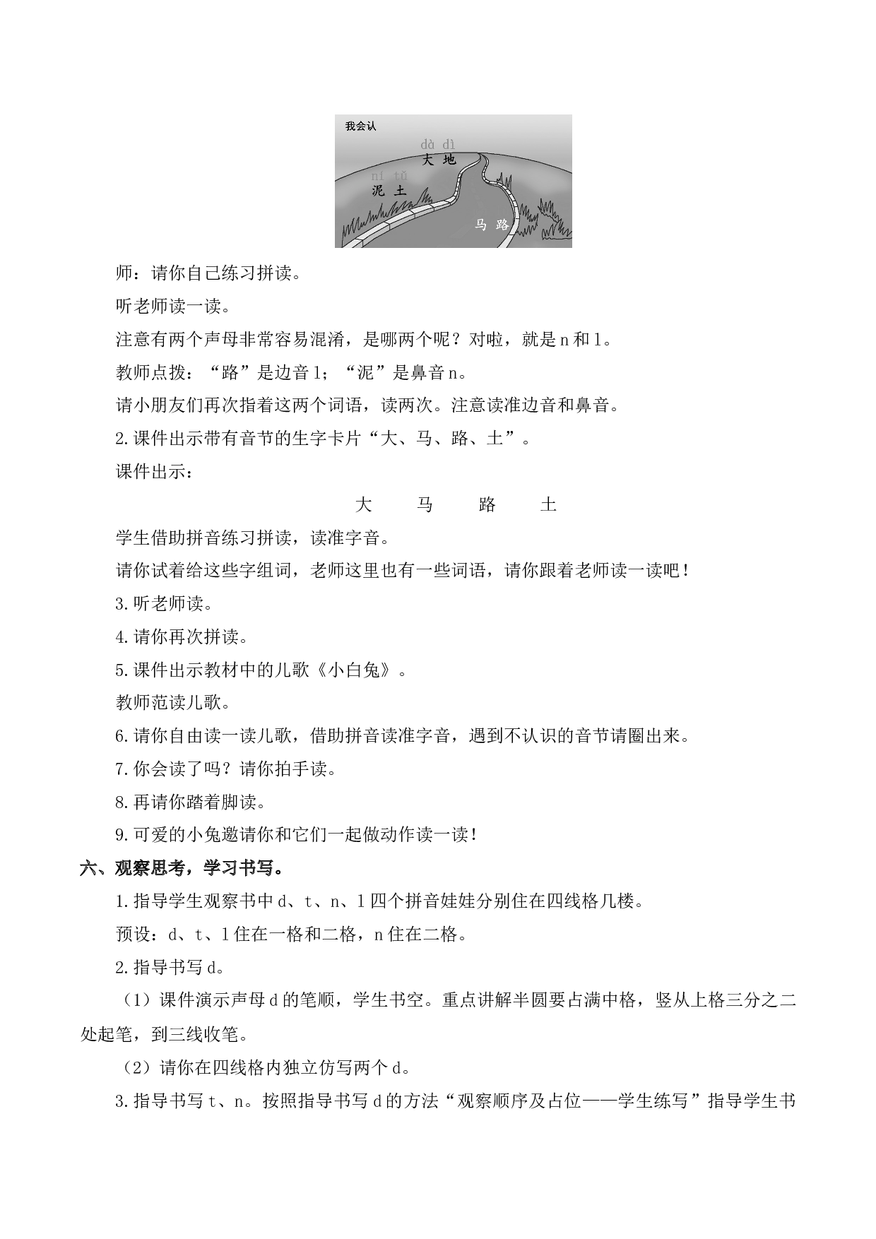 4 d t n l【慕课堂版教案】.docx 第6页