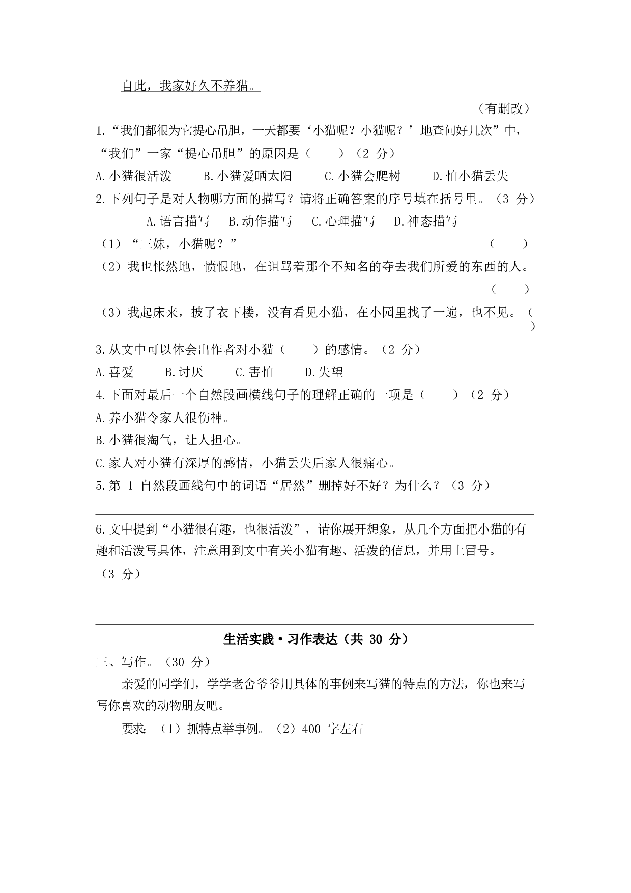 第四单元达标测试卷1.docx 第5页