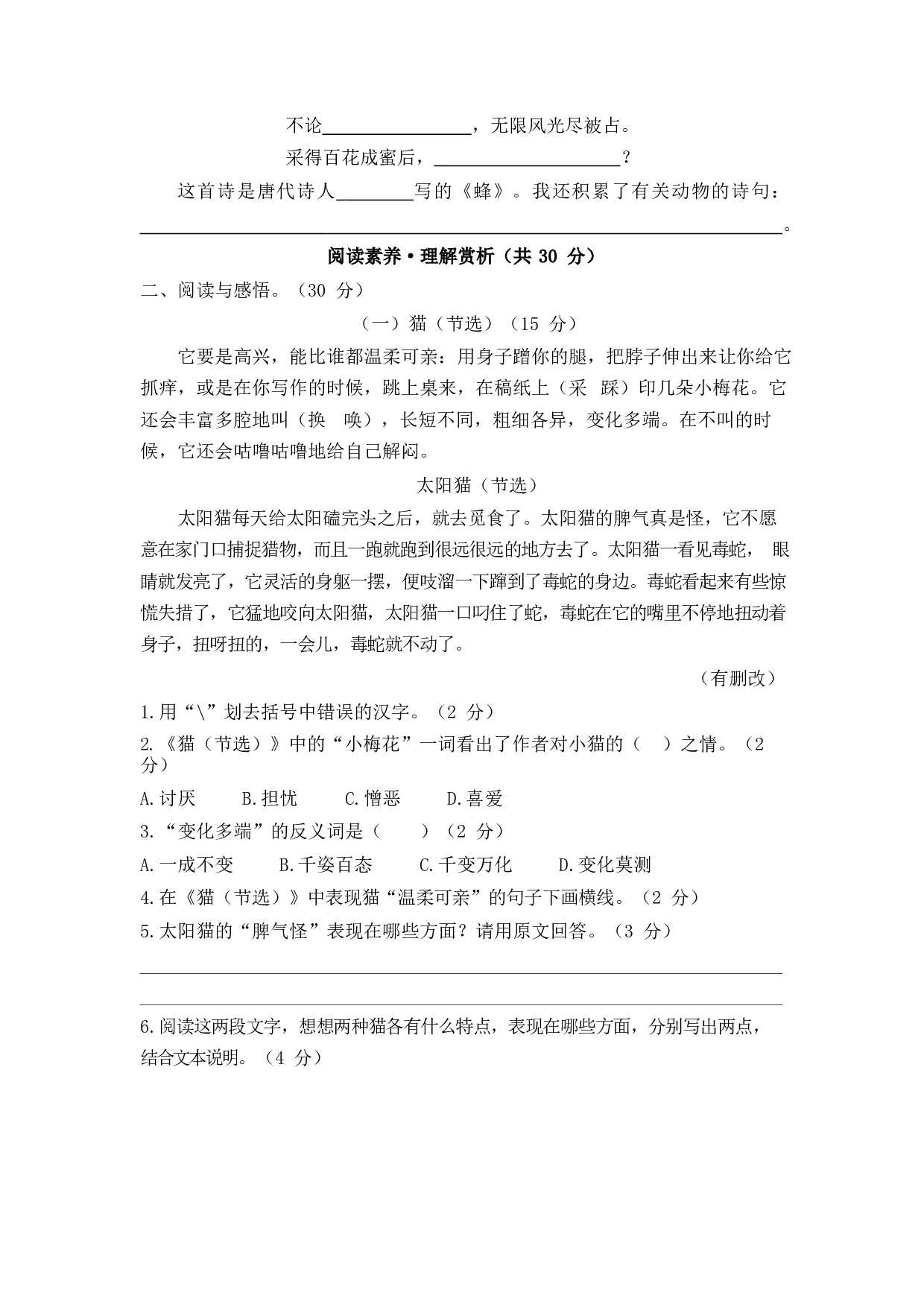 第四单元达标测试卷1.docx 第3页