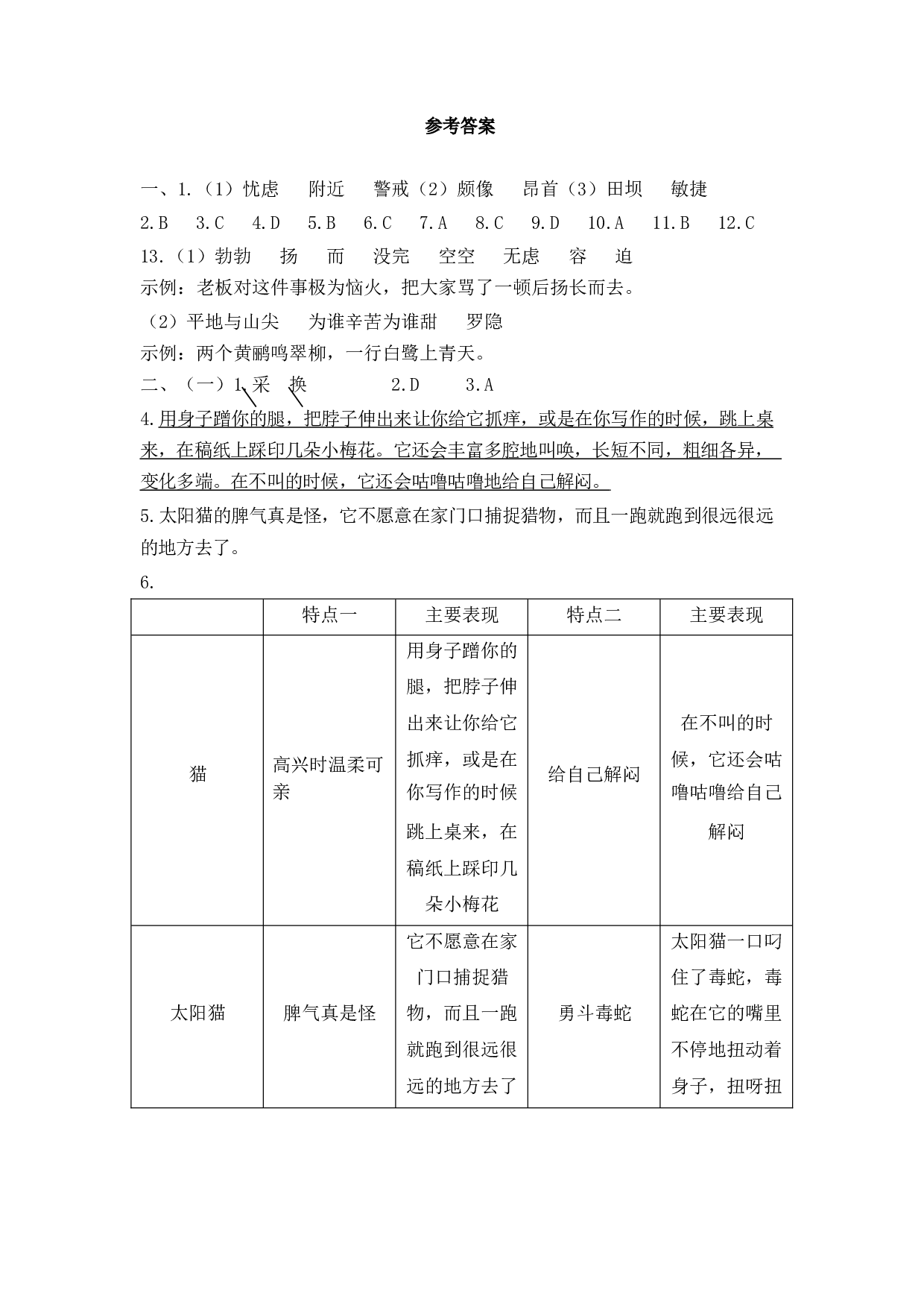 第四单元达标测试卷1.docx 第6页