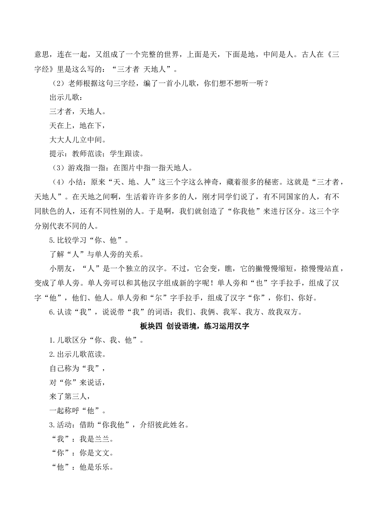 1 天地人【慕课堂版教案】.docx 第3页