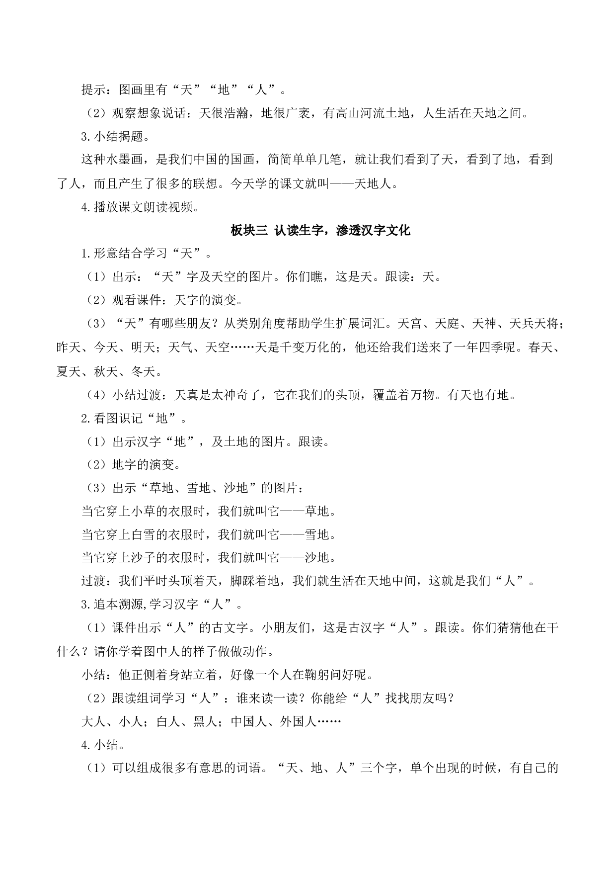 1 天地人【慕课堂版教案】.docx 第2页