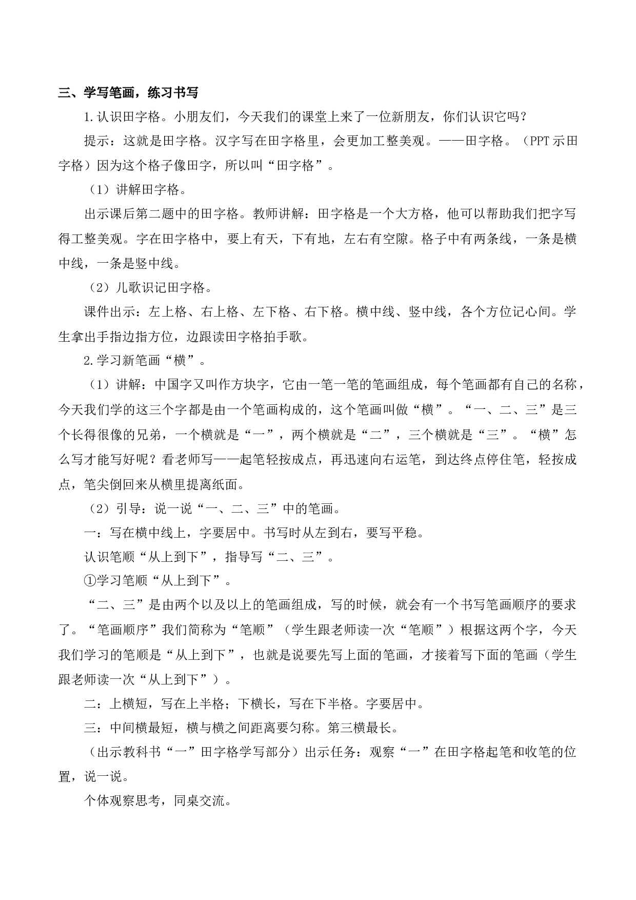 2 金木水火土【慕课堂版教案】.docx 第3页