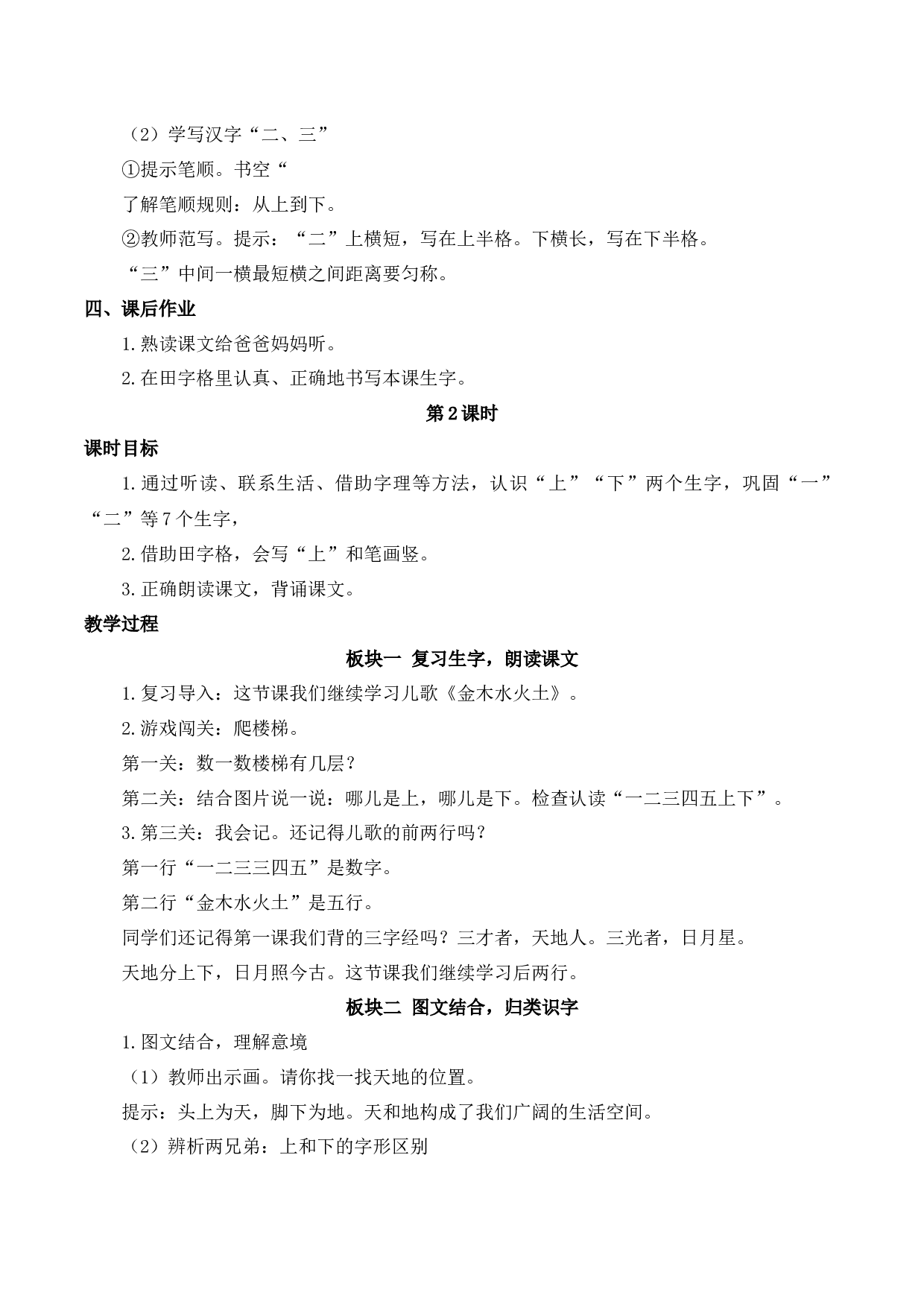 2 金木水火土【慕课堂版教案】.docx 第5页