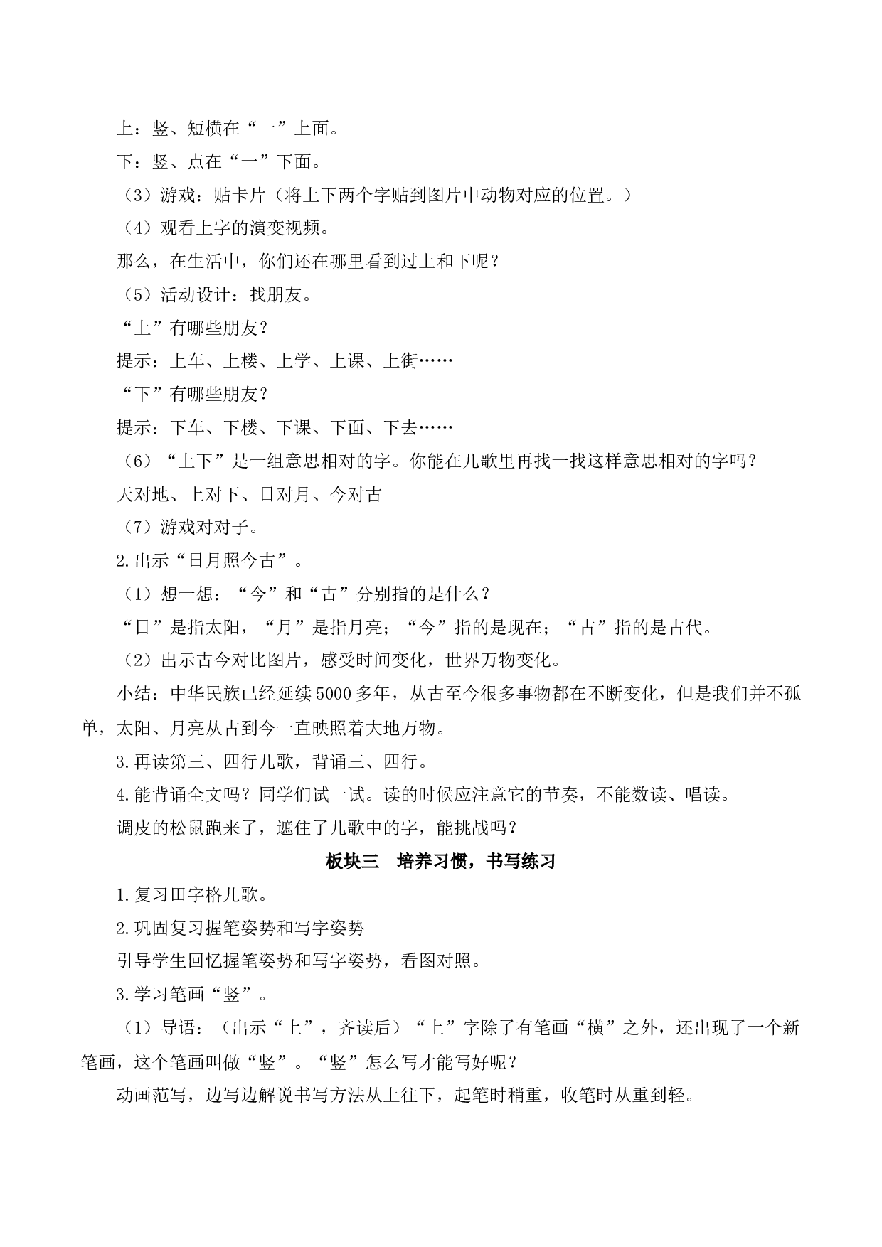 2 金木水火土【慕课堂版教案】.docx 第6页